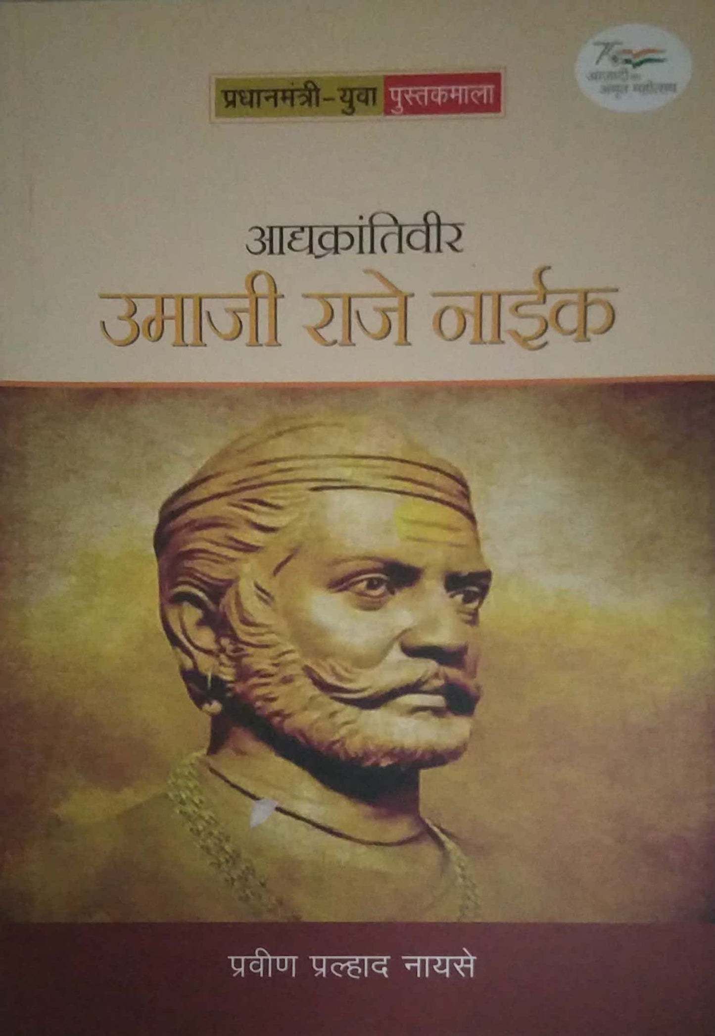 Adyakrantivir Umaji Raje Naik by Nayase Pravin