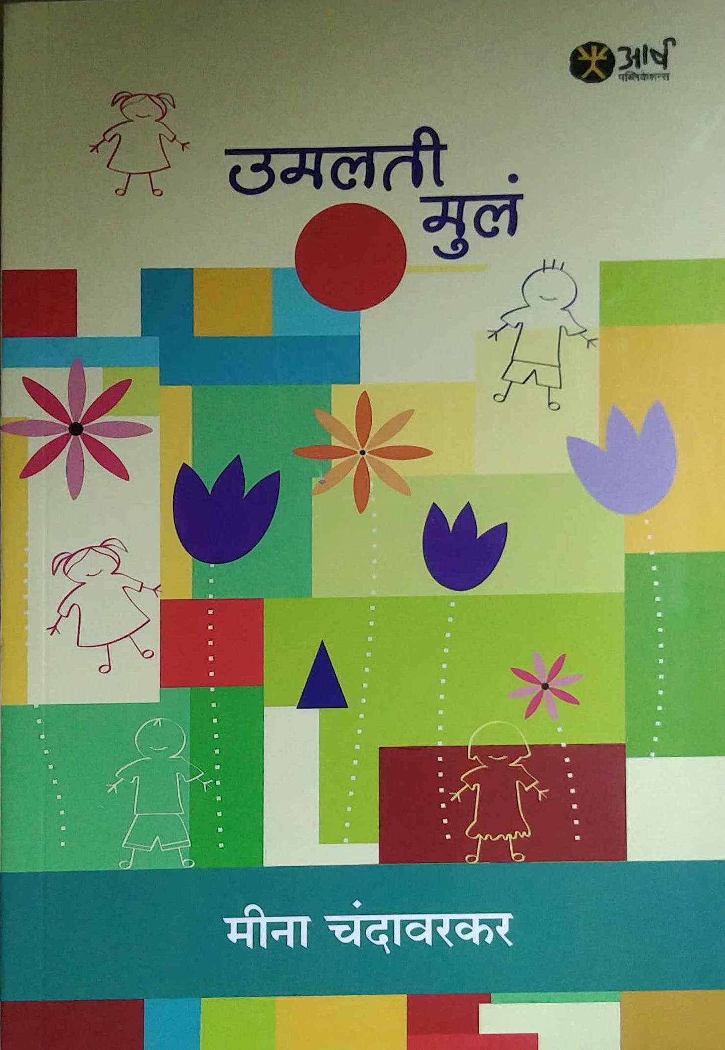 UMALATI MUL by CHANDAVARAKAR MINA