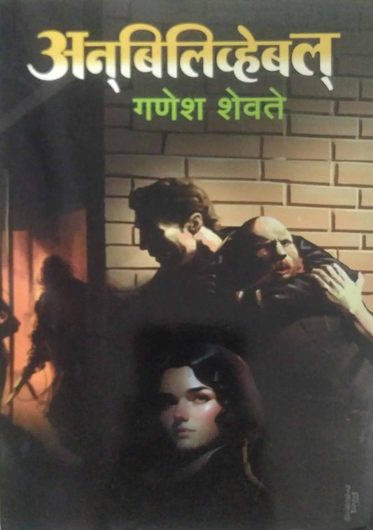 Unbelivable  by SHEVATE GANESH