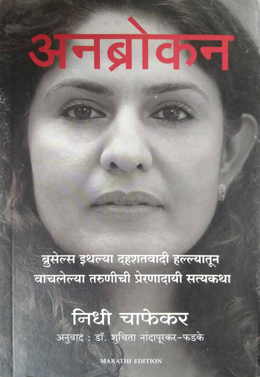 Unbroken by CHAFEKAR NIDHI NANDAPURAKAR SHUCHITA