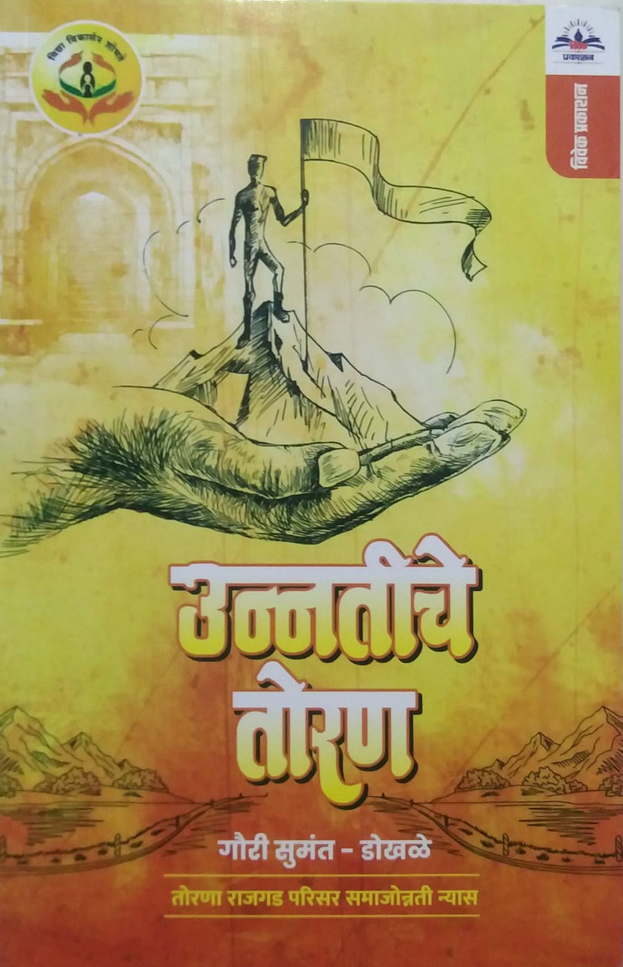Unnatiche Taran by DOKHALE GAURI