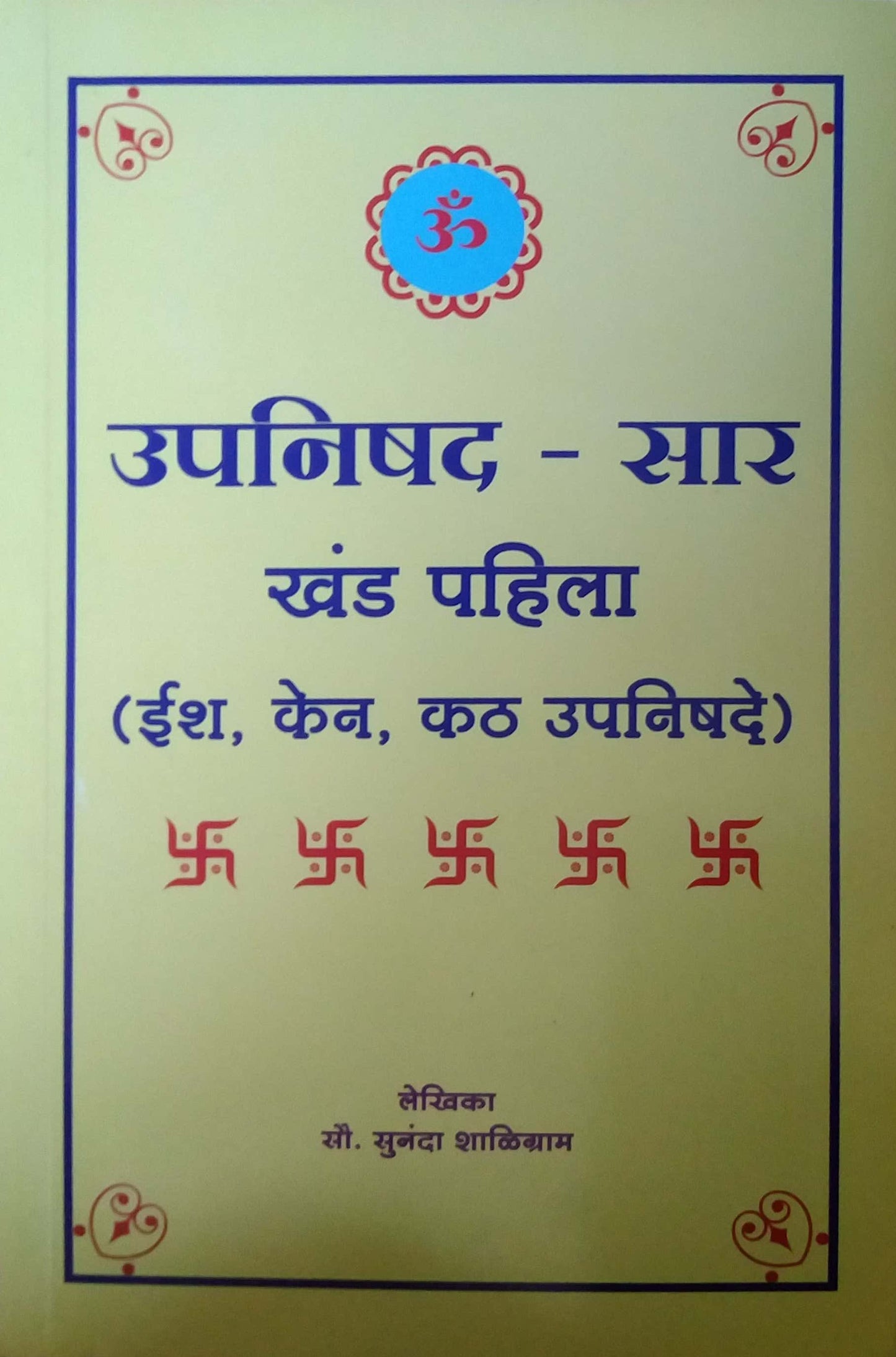 Upanishad Sar Khand Pahila by SHALIGRAM SUNANDA