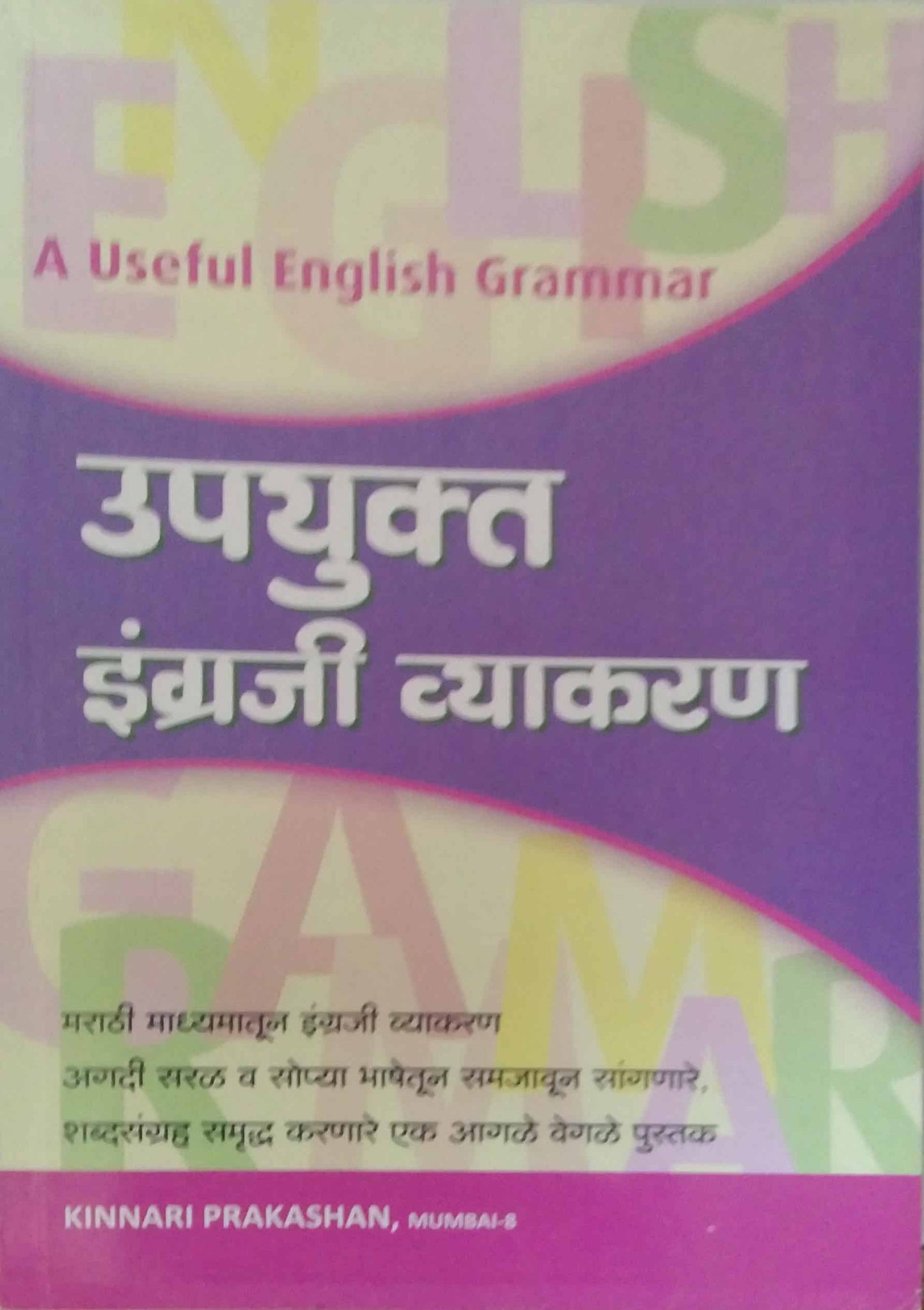 Upayukt Ingraji Vyakaran 5 te 10 vi sathi by Sumant Vinayak