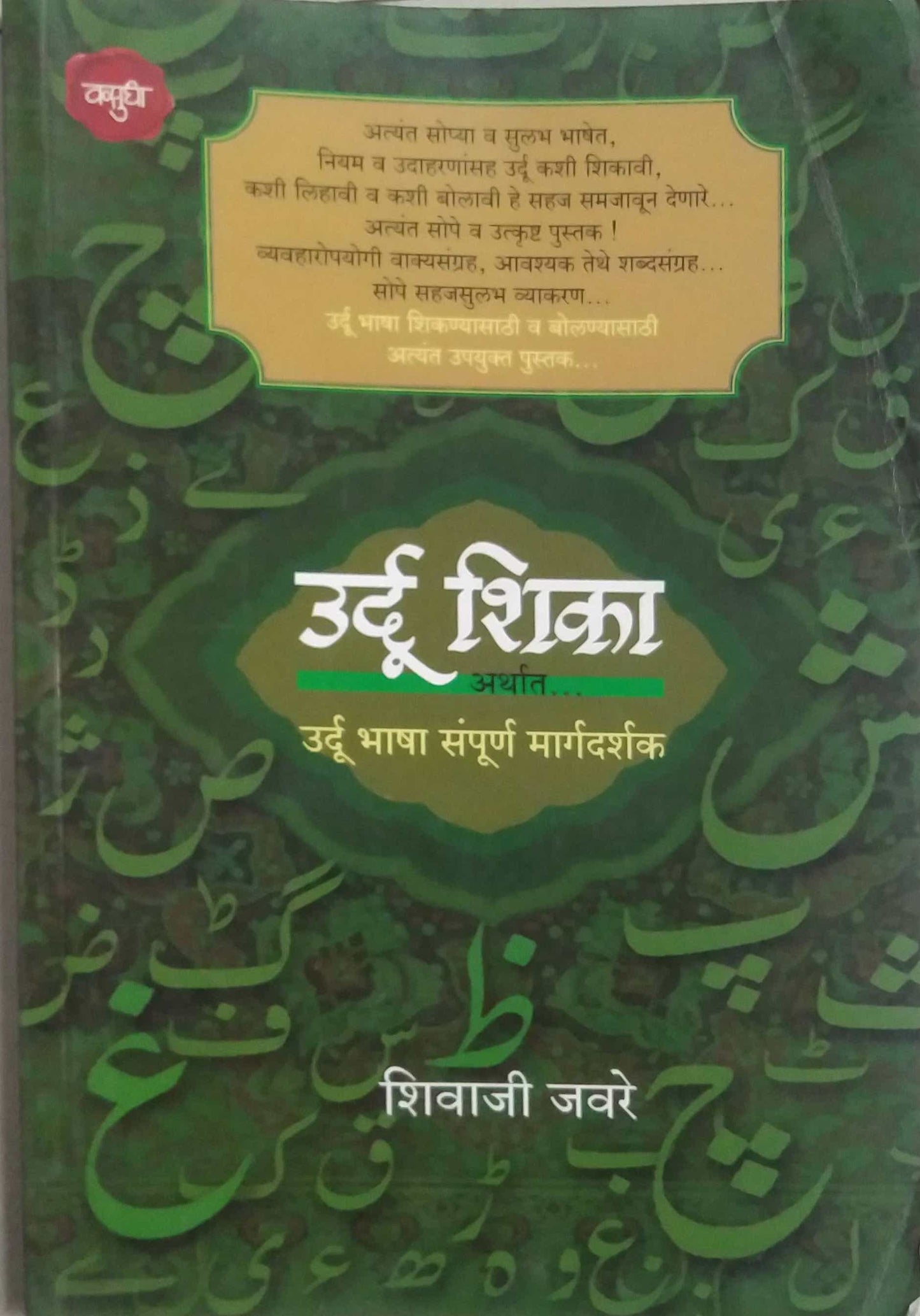 URDU SHIKA. by JAVARE SHIVAJI