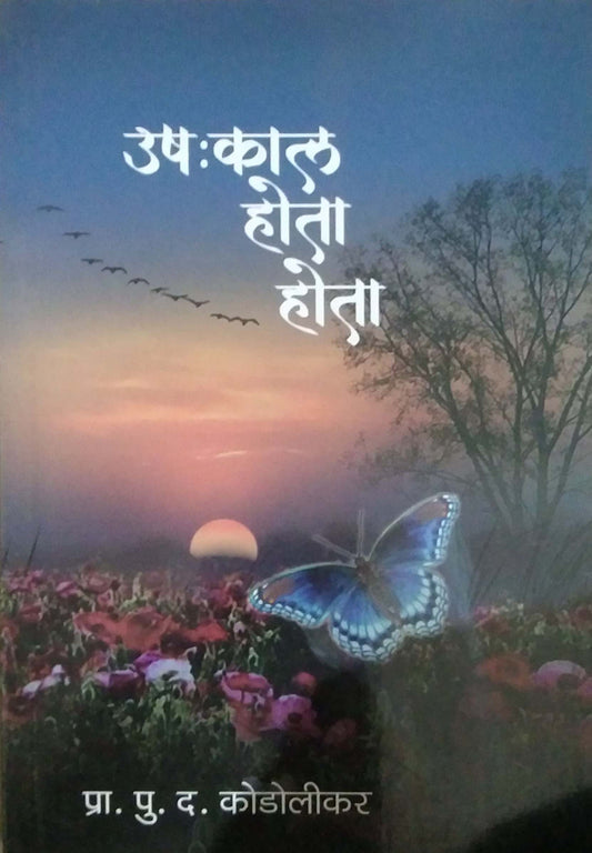 Ushakal Hota Hota by KODOLIKAR PU.DA.