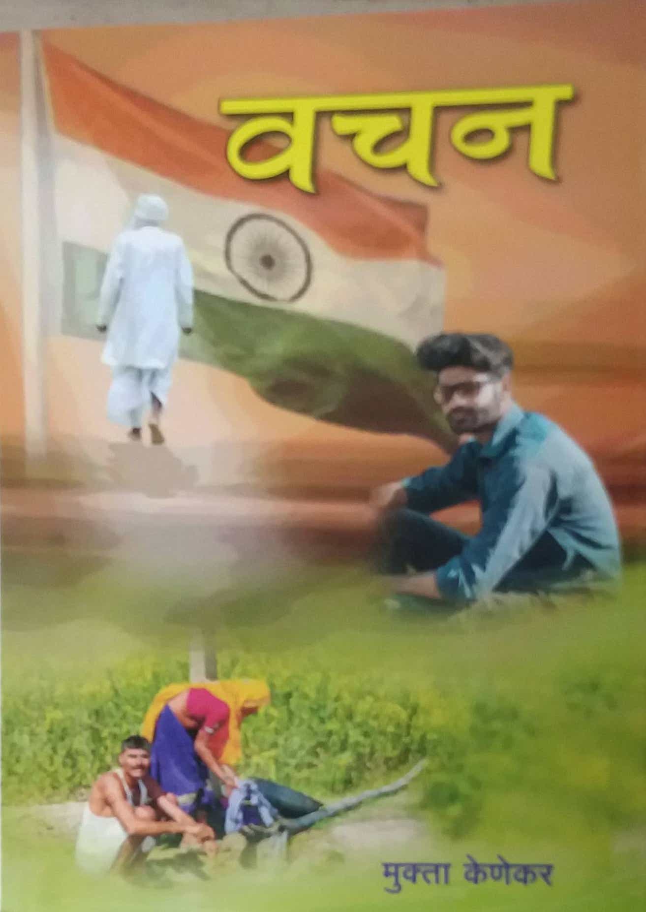 Vachan by KENEKAR MUKTA