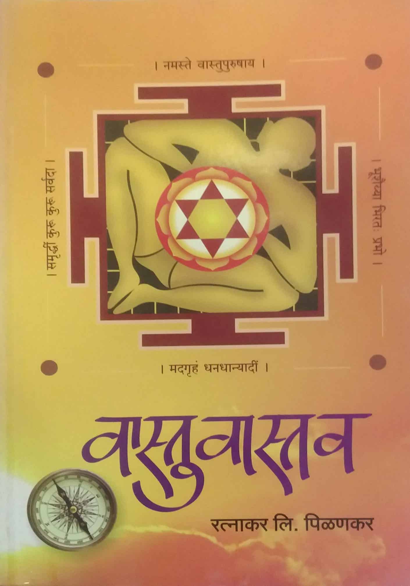 VASTUVASTAV by PILANKAR RATNAKAR