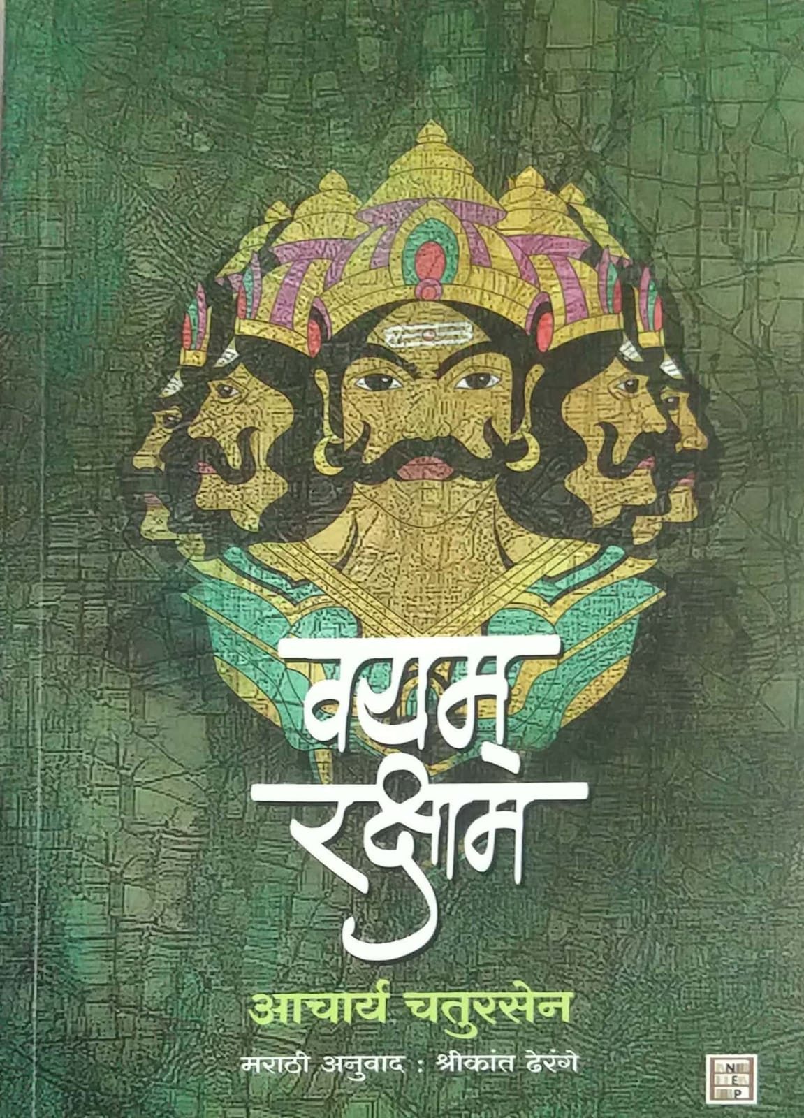 VAYAM RAKSHAM by CHATURASEN ACHARYA