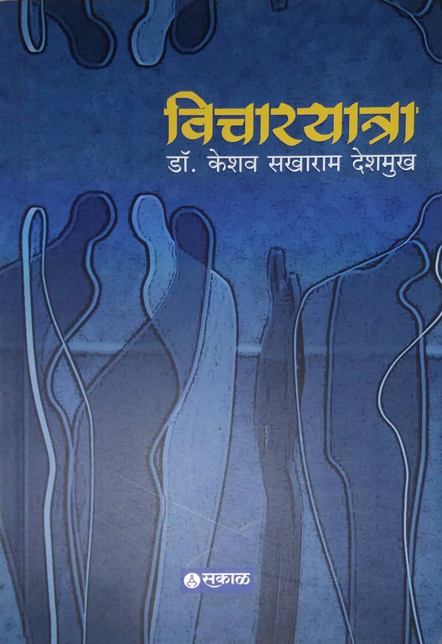 VICHARAYATRA by DESHAMUKH KESHAV