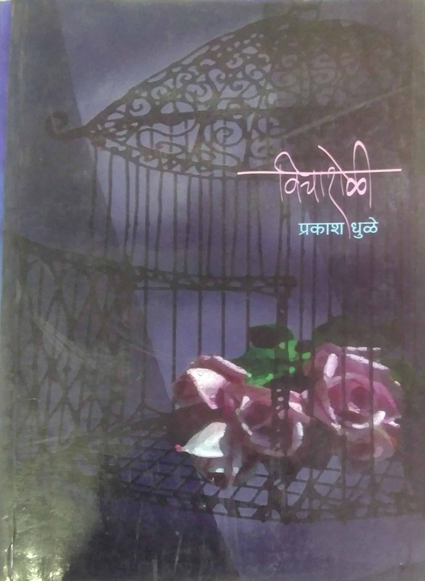 VICHAROLI by DHULE PRAKASH