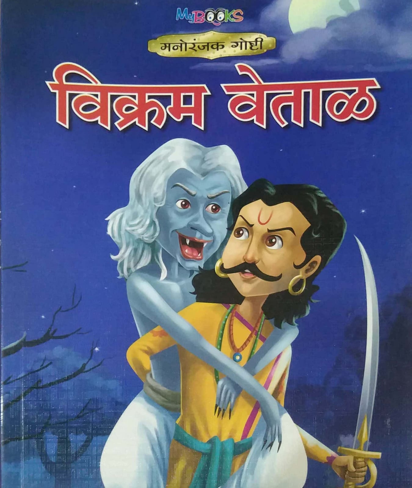 VIKRAM VETAL by SAMPADIT