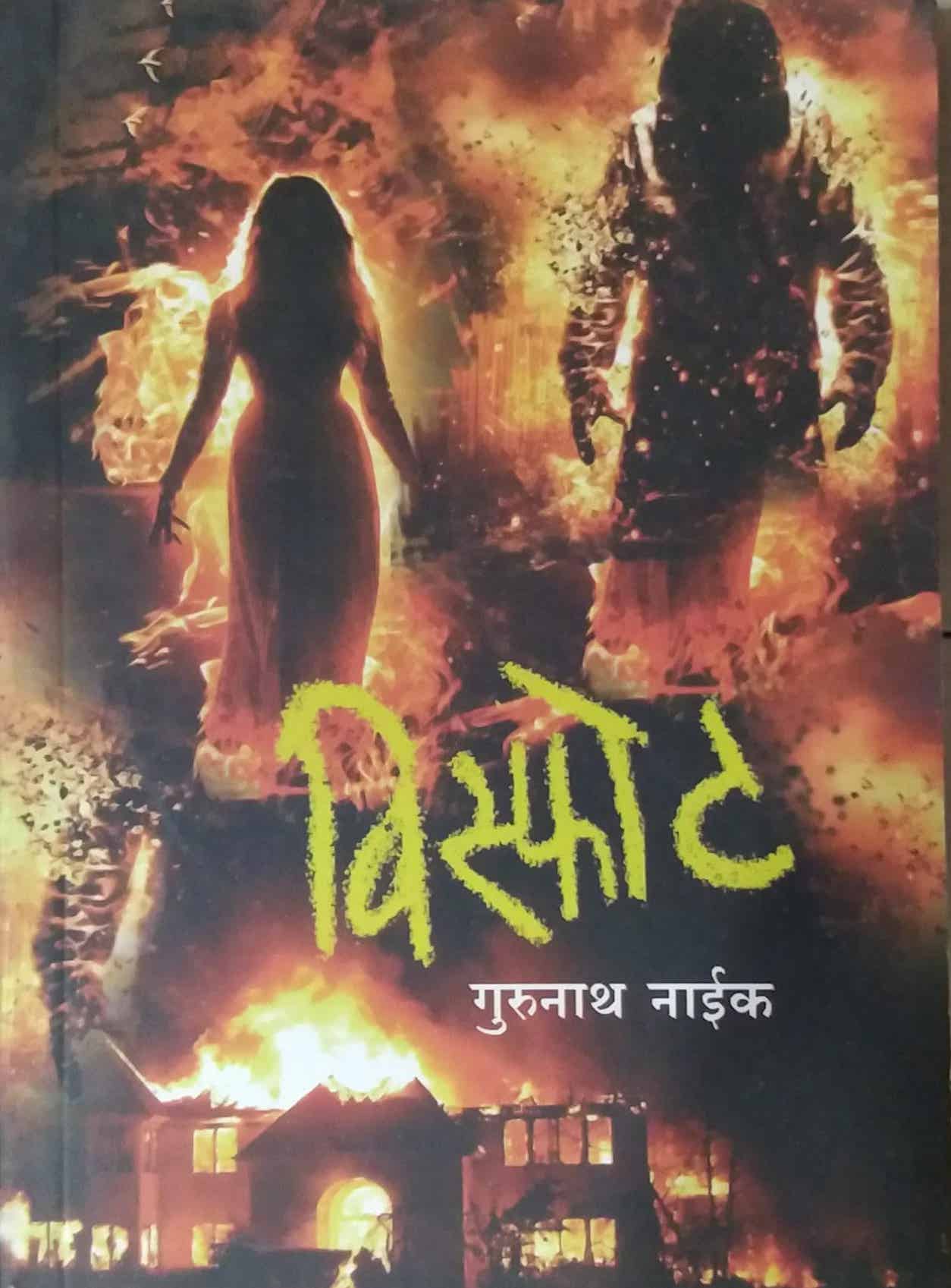 VISFOT by NAIK GURUNATH