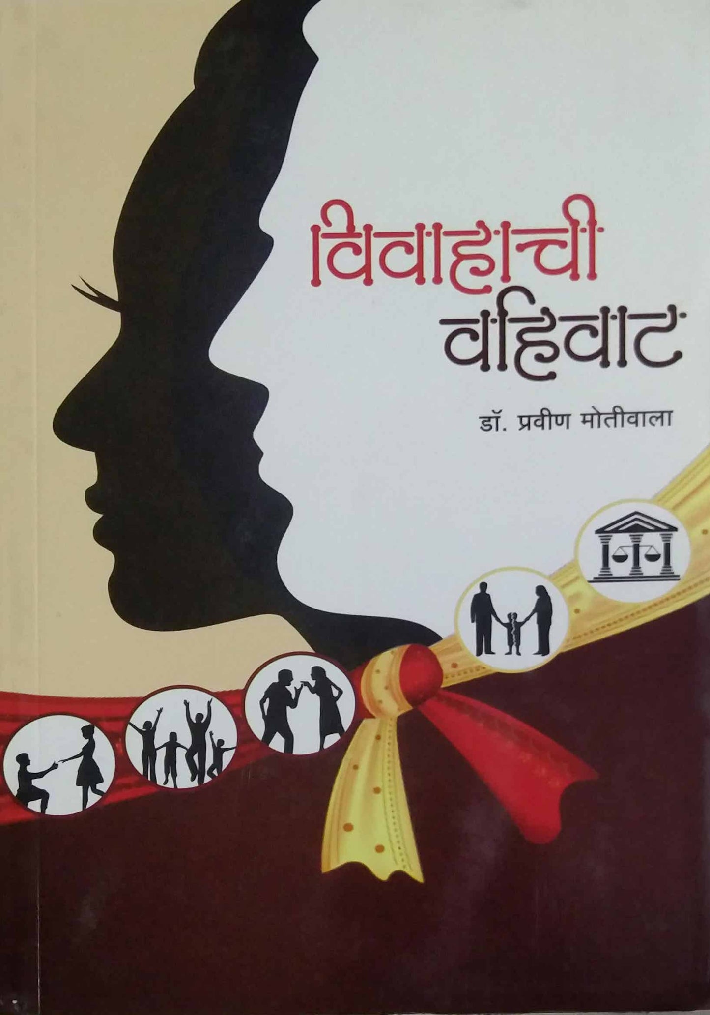 VIVAHACHI VAHIVAT by MOTIVALA PRAVIN