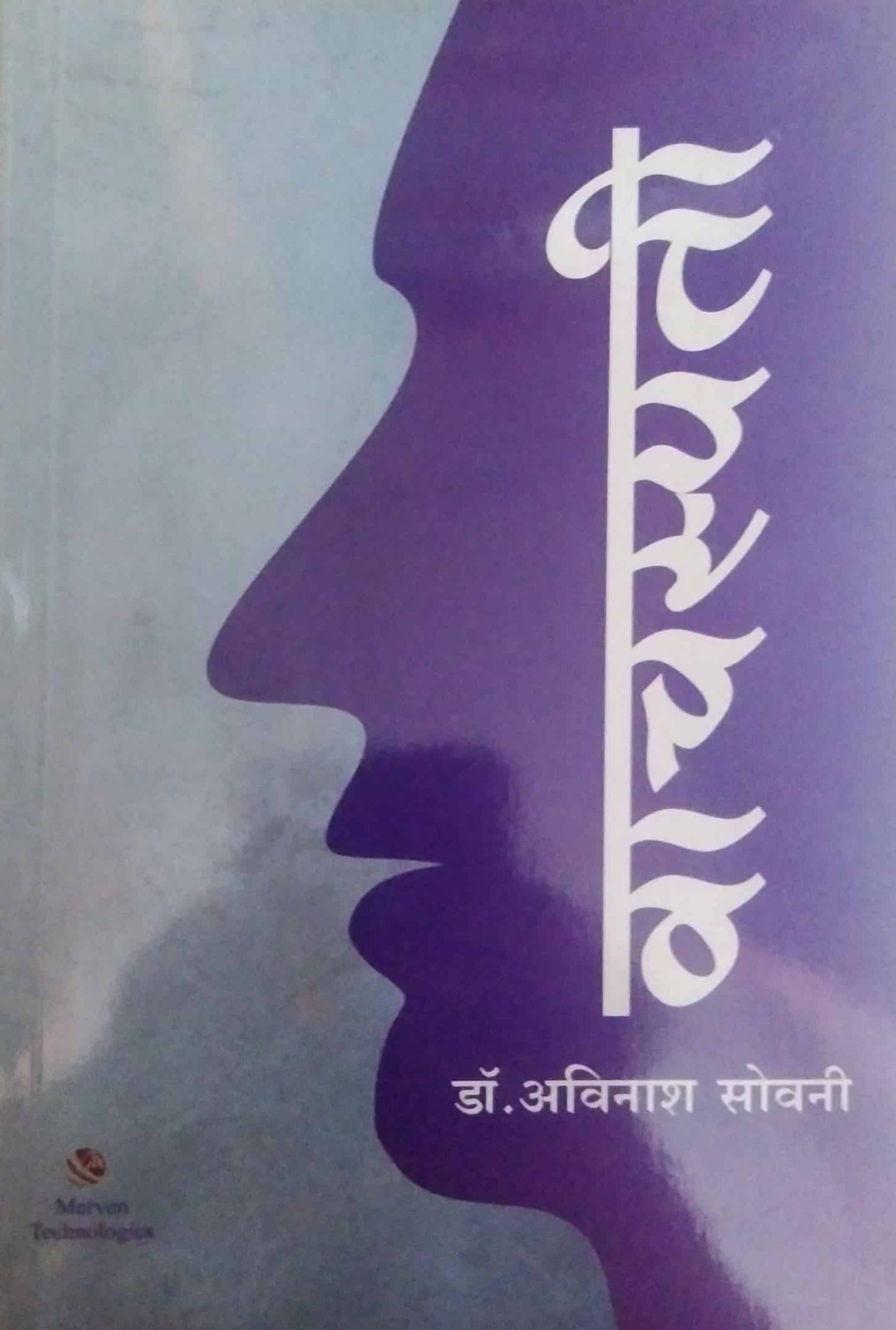 Vachaspati by SOVANI AVINASH
