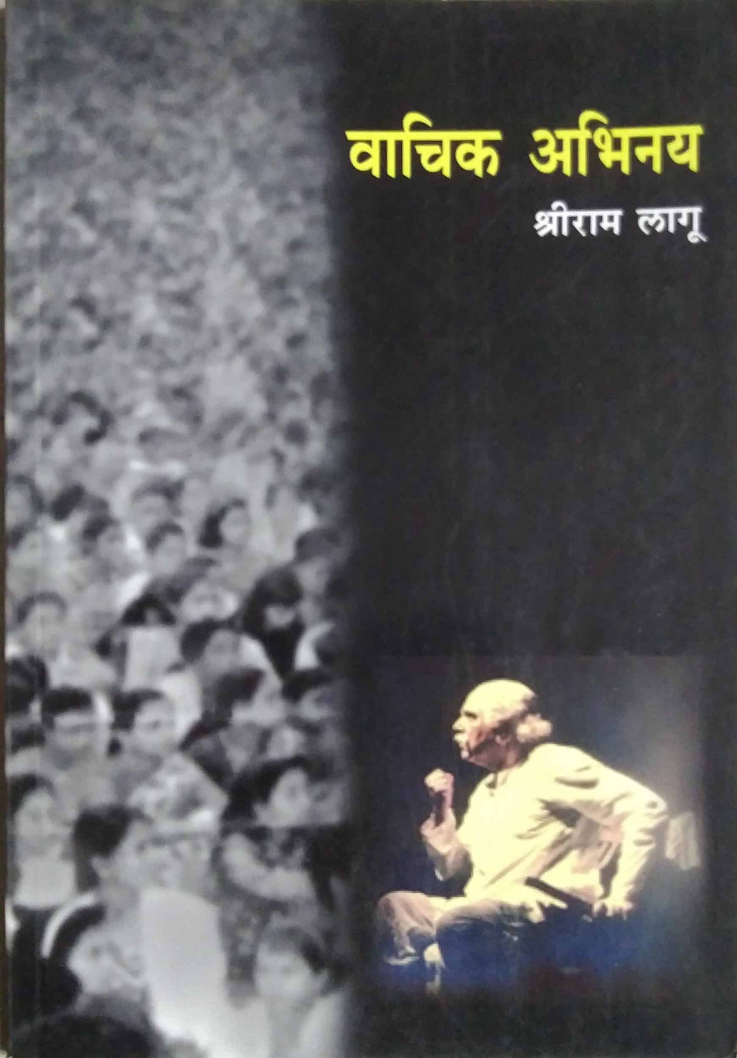 VACHIK ABHINAY by Lagu Shriram