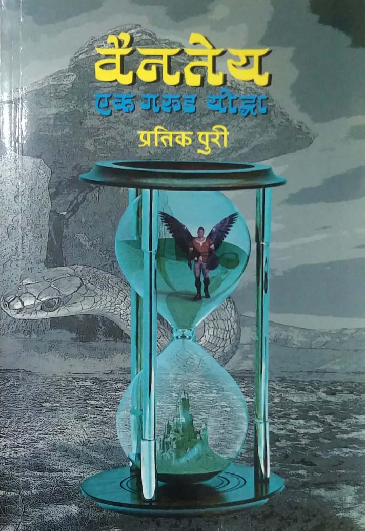 VAINATEY EK GARUD YODHA by PURI PRATIK