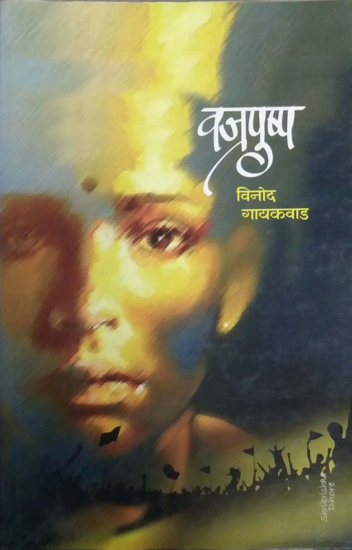 VAJRAPUSHPA by GAYAKAWAD VINOD