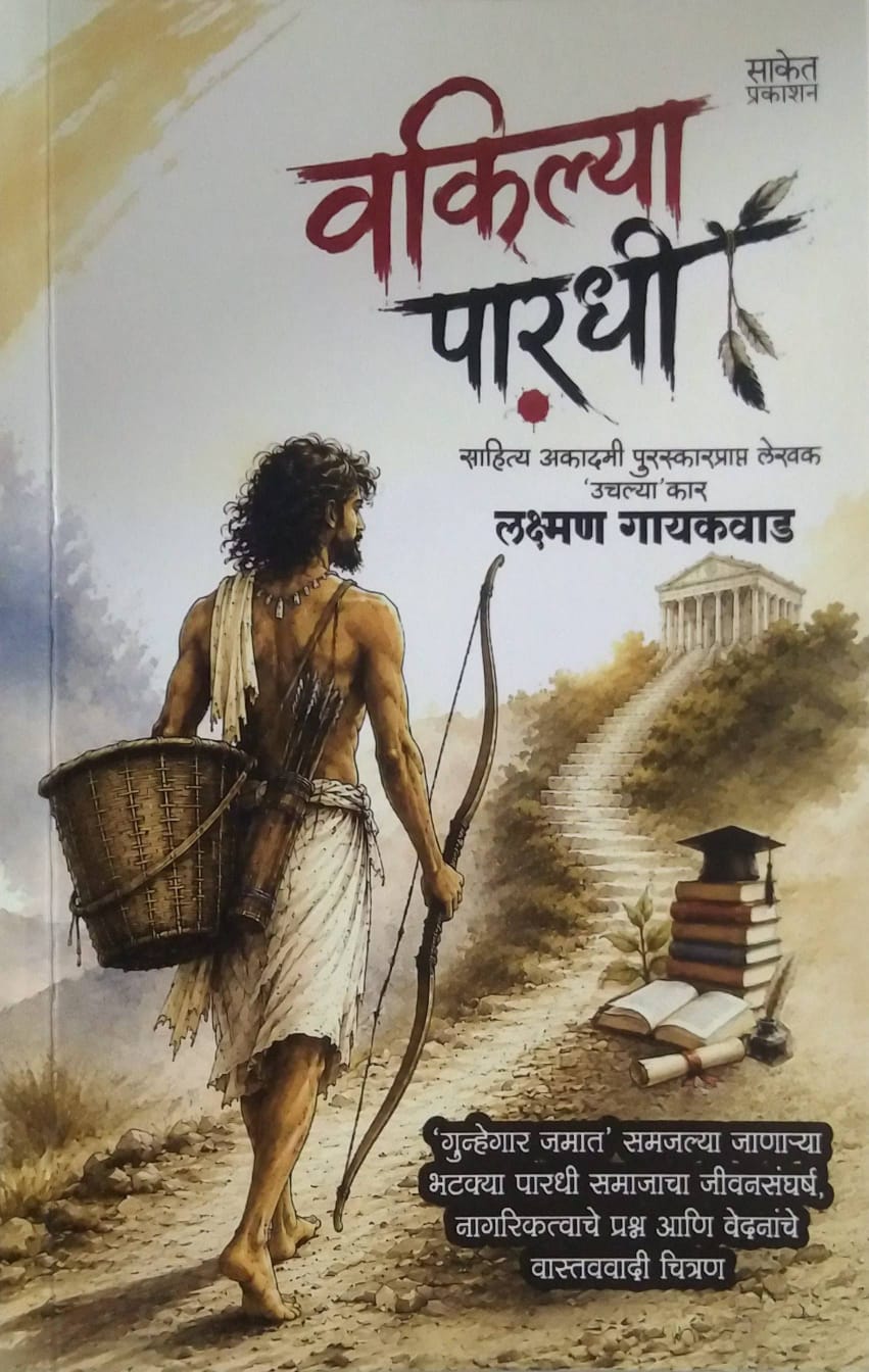 VAKILYA PARADHI by GAYAKAVAD LAKSHMAN