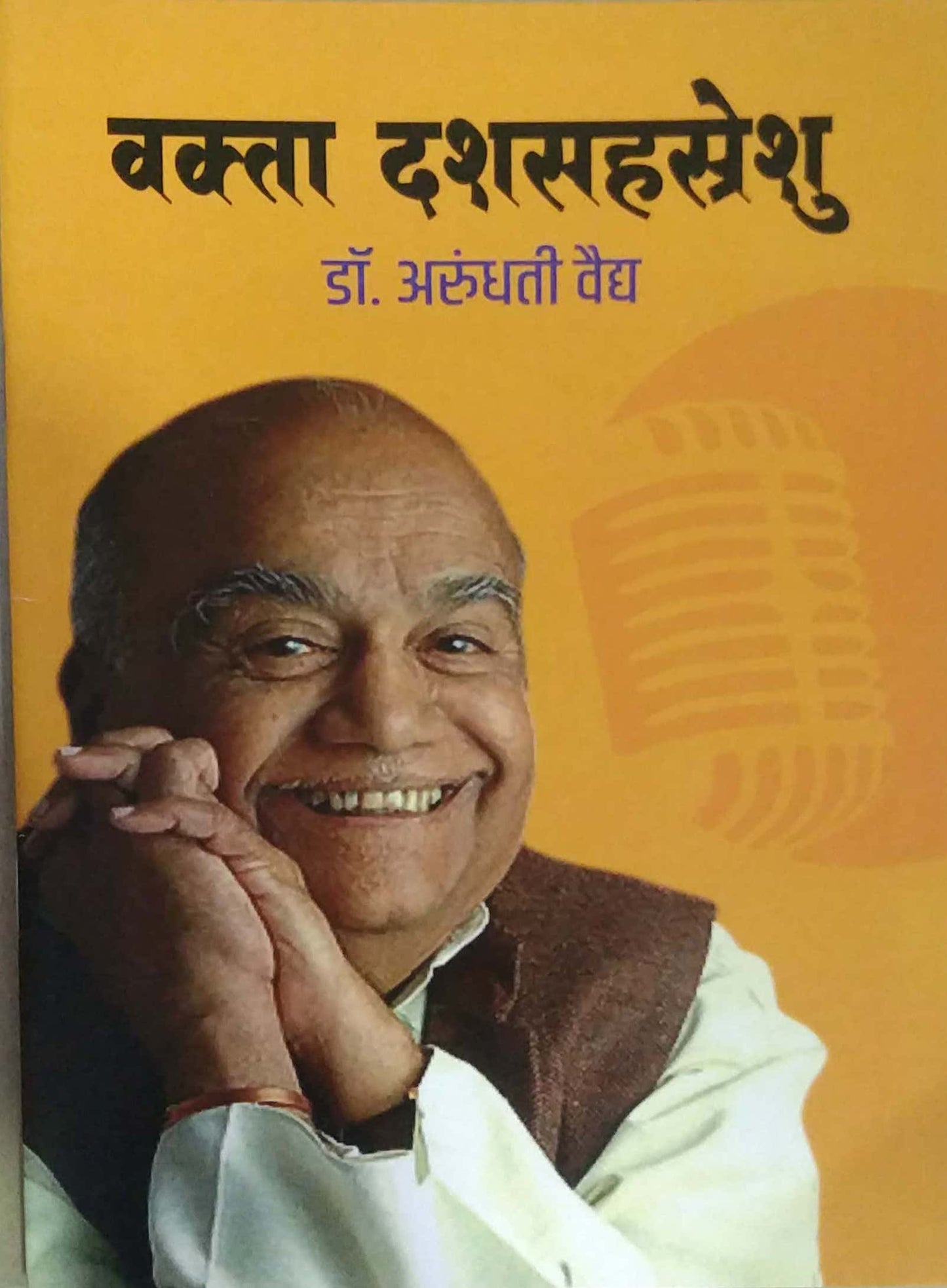 Vakta Dashasahasreshu by VAIDY ARUNDHATI