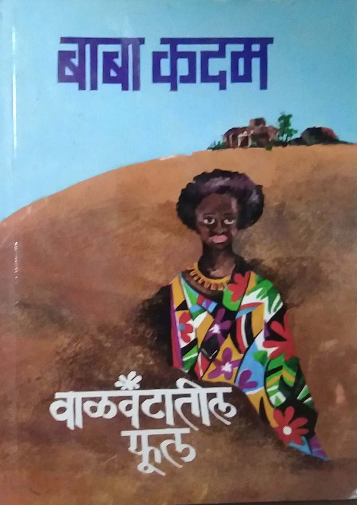 VALAVANTATIL FUL by KADAM BABA