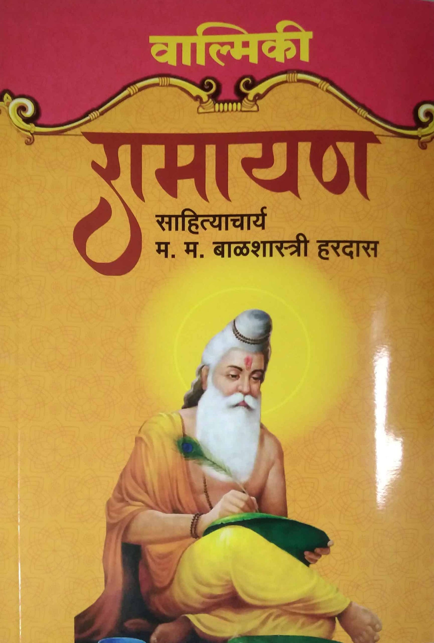 Valmiki Ramayan by HARADAS BALASHASTRI