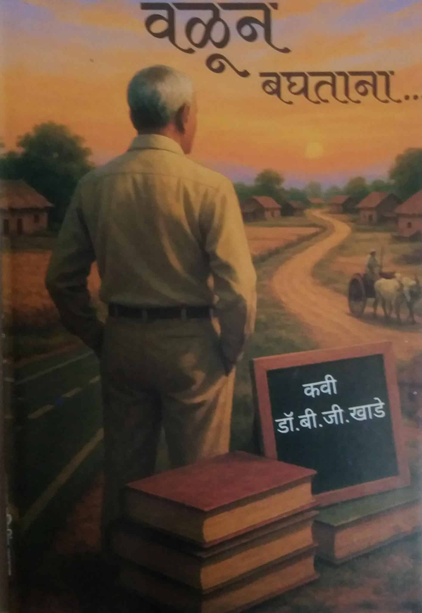 Valun Baghatana by Khade B G