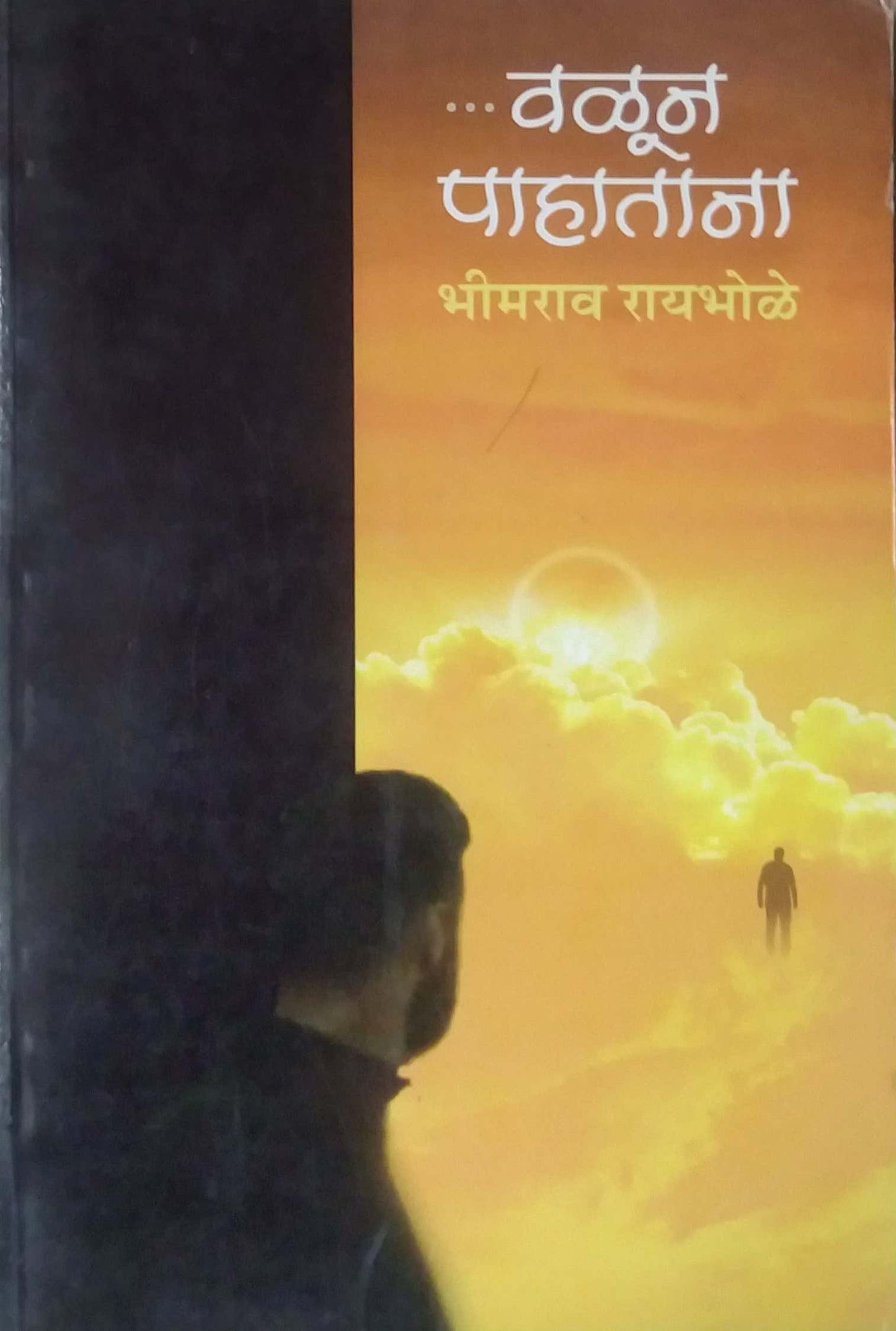 VALUN PAHATANA by RAYABHOLE BHIMARAV