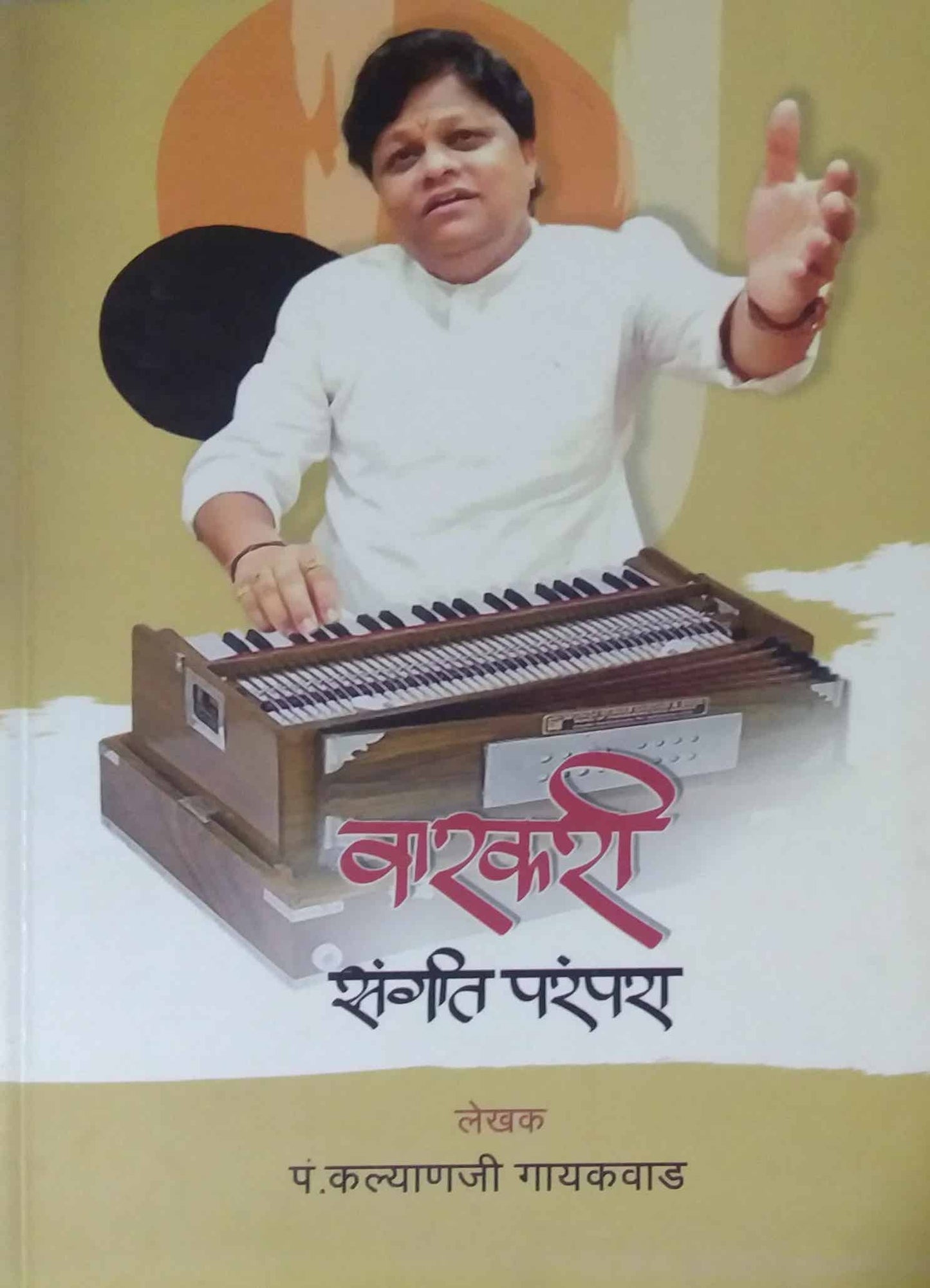 Varakari sangit parampara by gayakavad kalyani