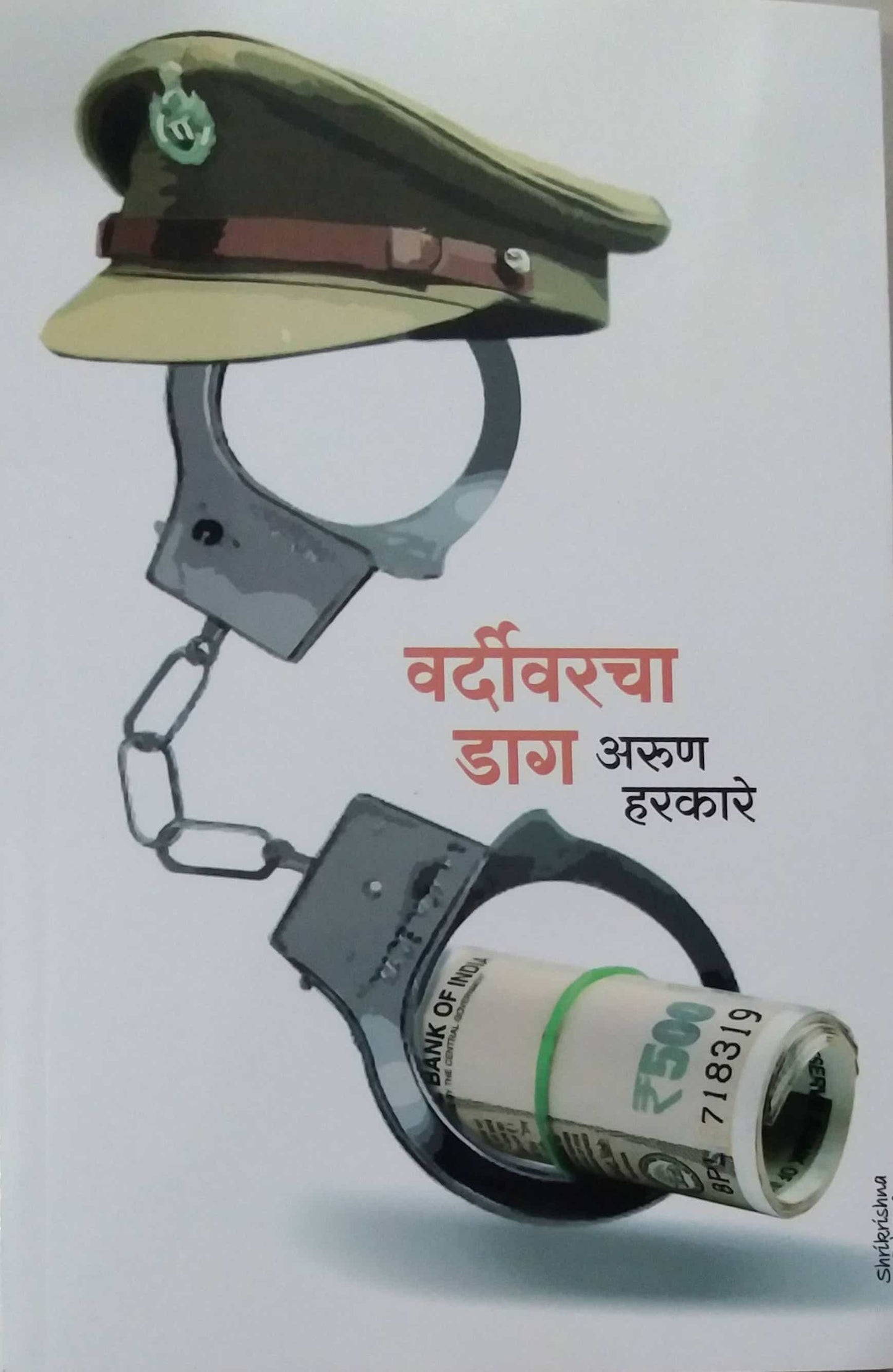 Vardivaracha Dag by HARAKARE ARUN