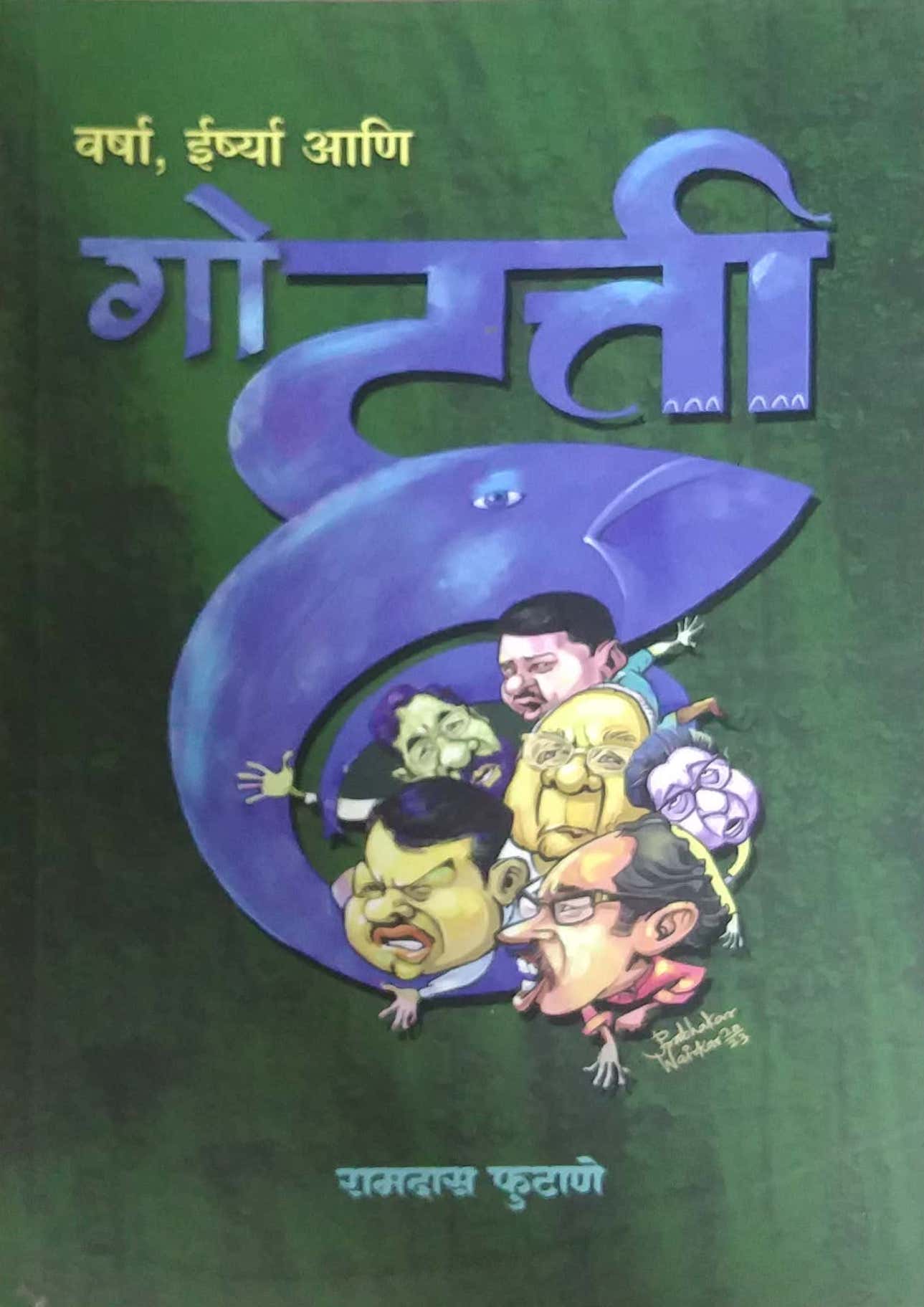 Varsha Irshya Ani Gohatti by FUTANE RAMADAS
