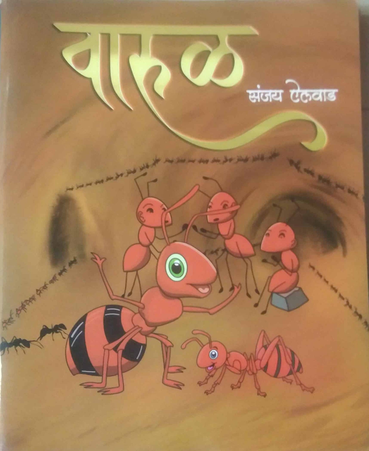 Varul by AILAVAD SANJAY