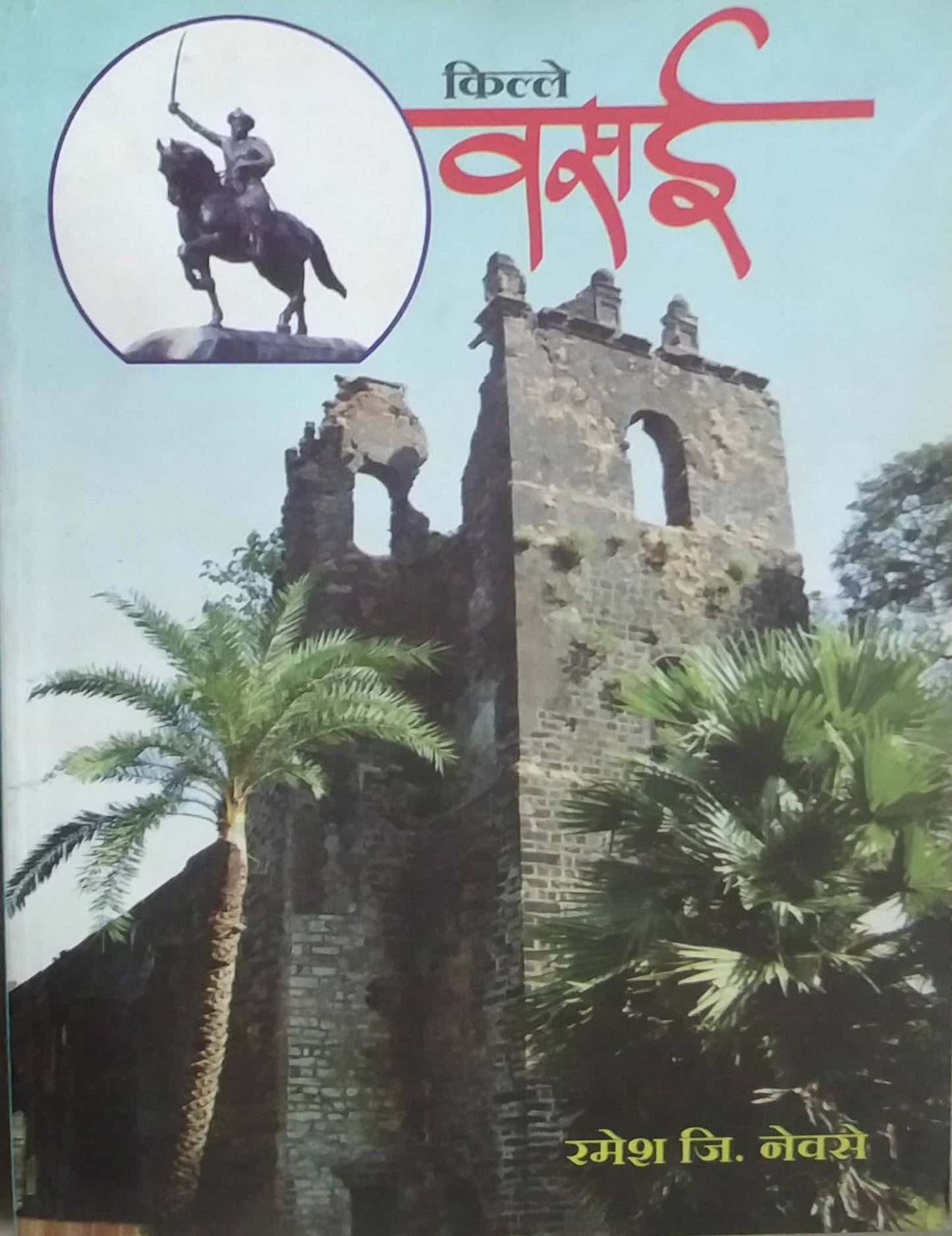 KILLE VASAI by NEVASE RAMESH