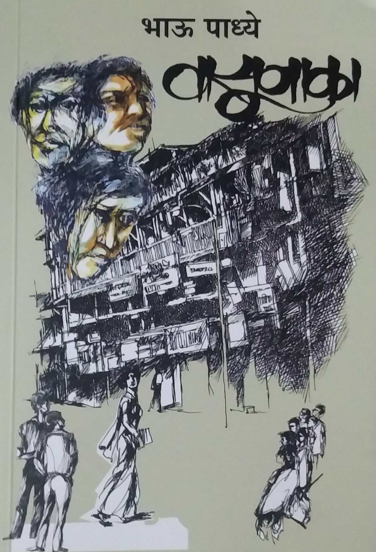 VASUNAKA by PADHYE BHAU