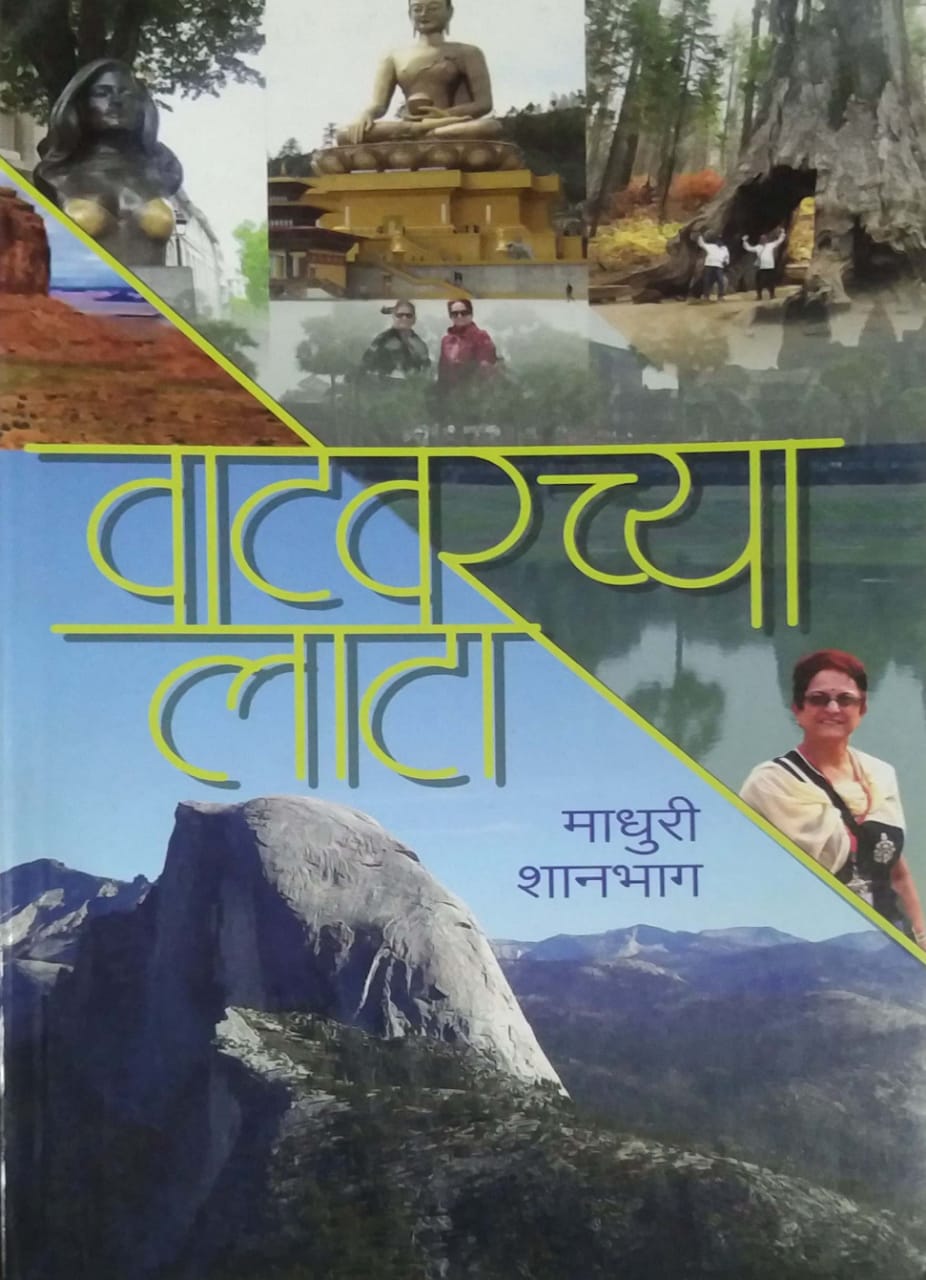 VATEVARACHYA LATA by Shanabhag Madhuri