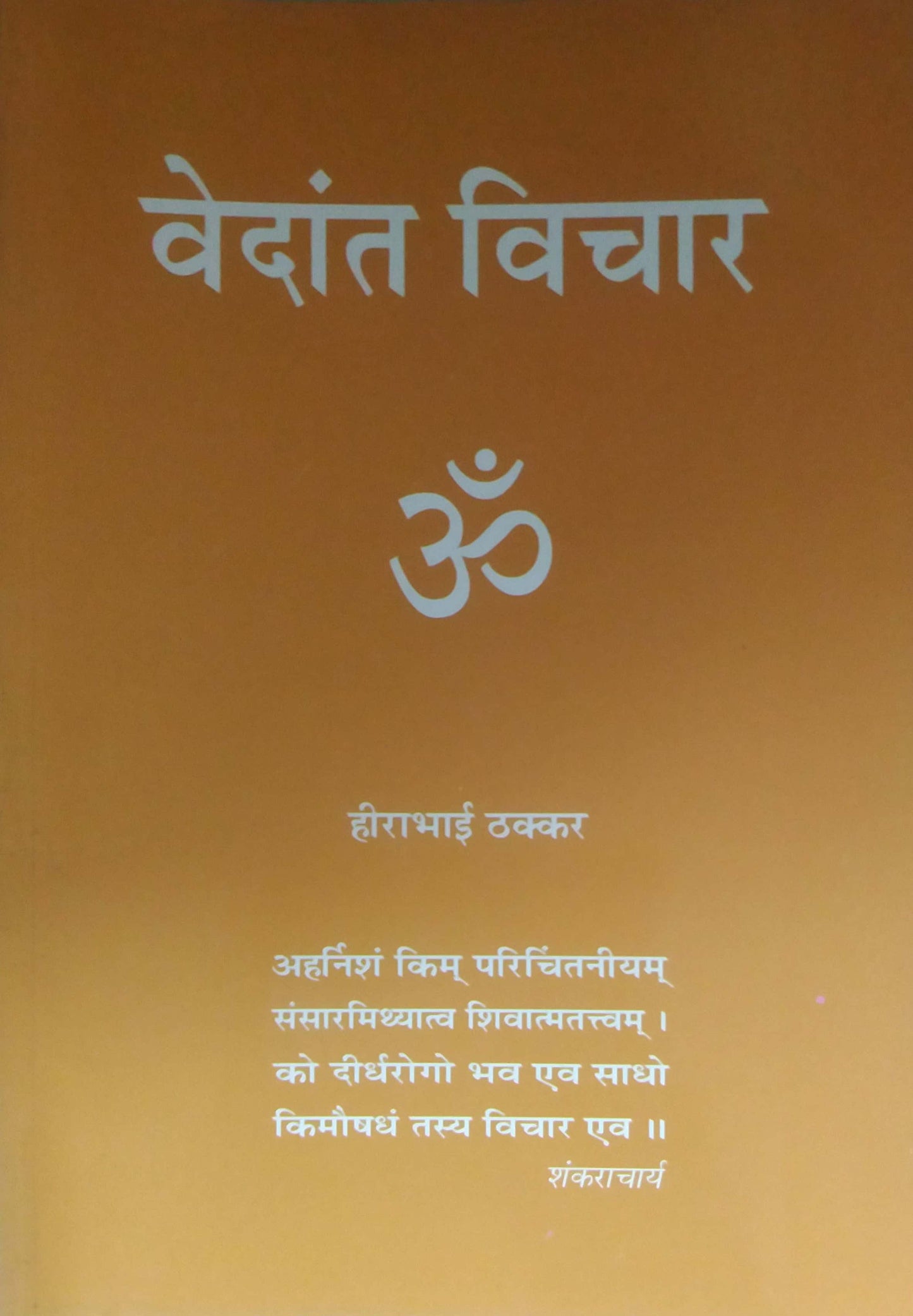 VEDANT VICHAR by THAKKAR HIRABHAI
