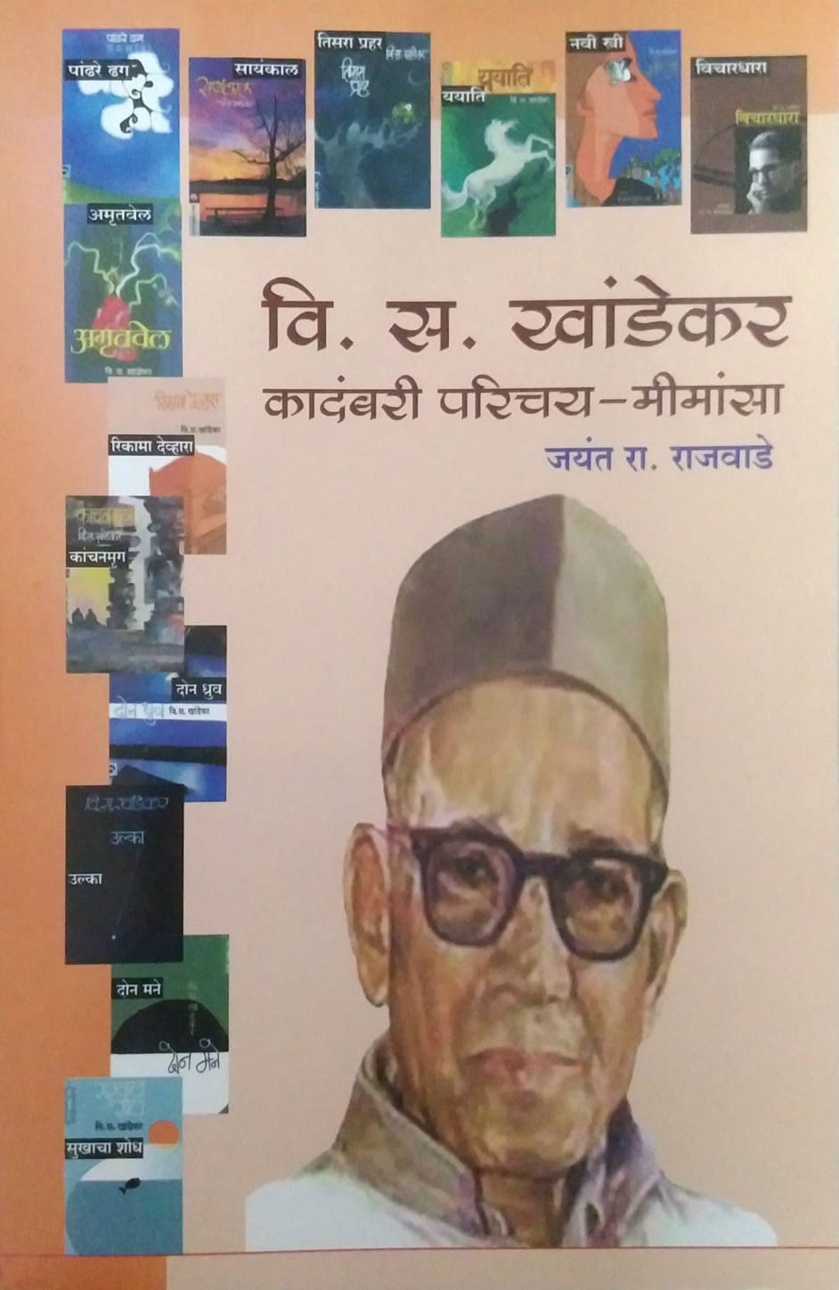 Vi Sa Khandekar Kadambari Parichay Mimansa by RAJAVADE JAYANT
