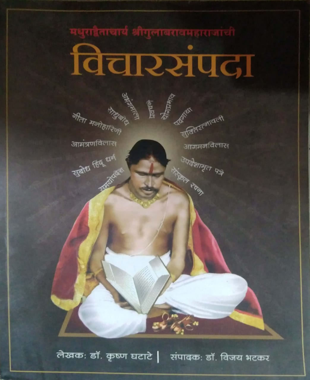 VICHARASAMPADA by GHATATE KRUSHNA