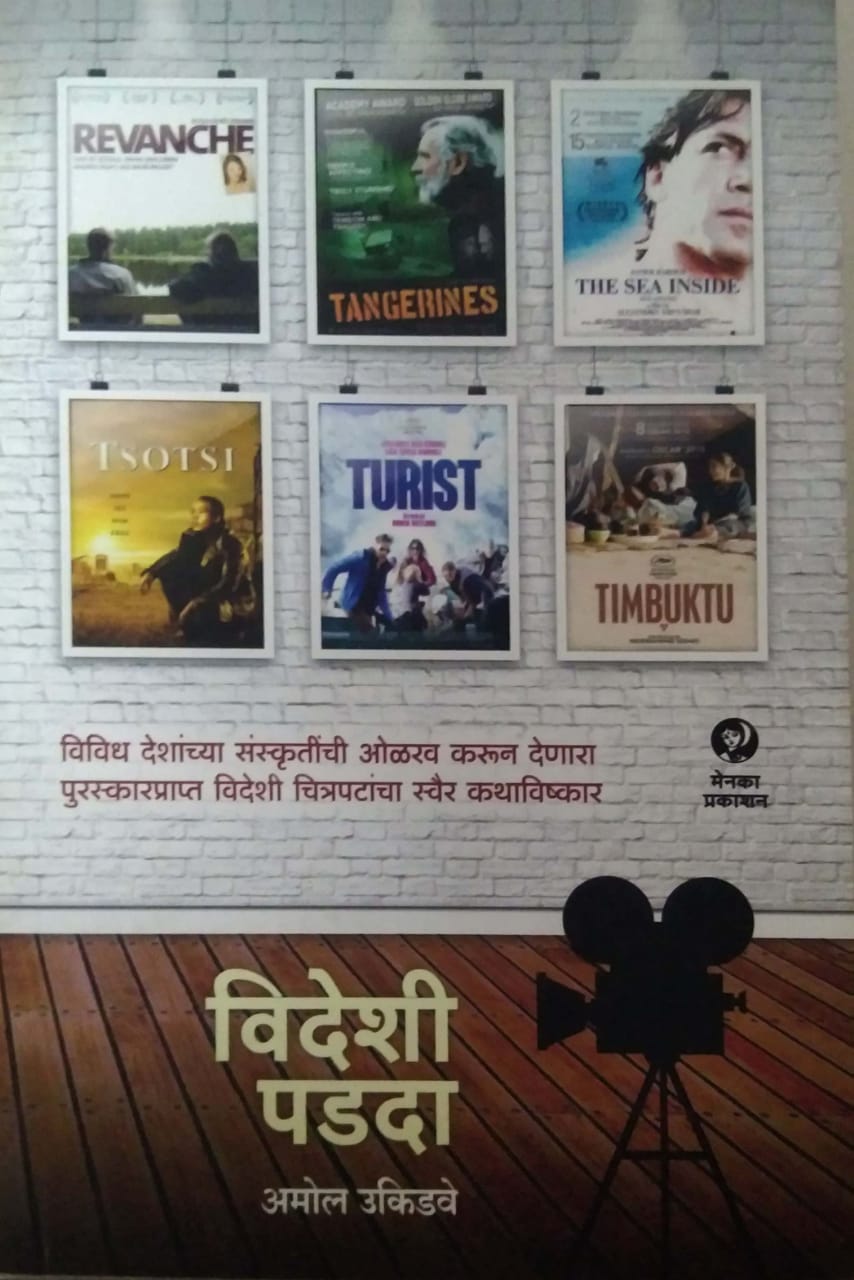 VIDESHI PADADA by UKIDAVE AMOL