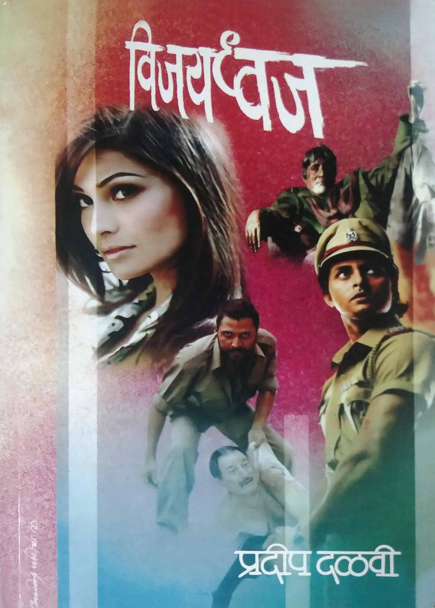 VIJAYADHWAJ  by DALAVI PRADIP