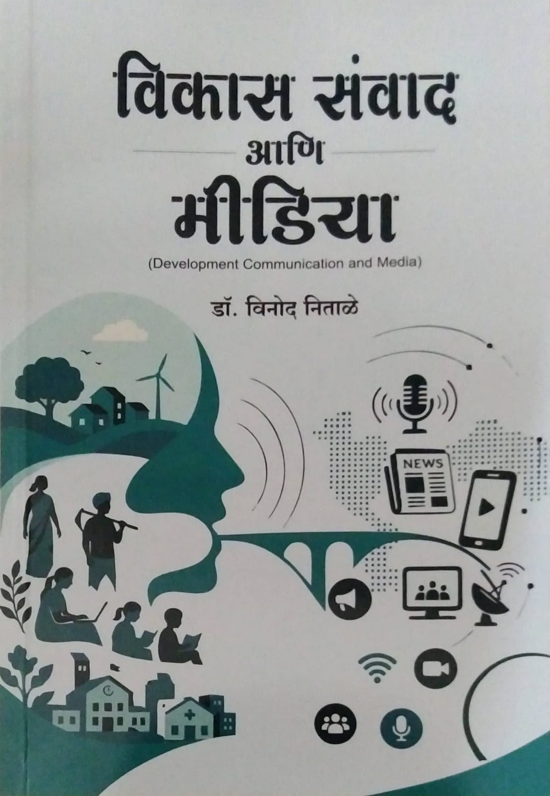 Vikas Sanvad ani Midiya by Nitale Vinod Dr