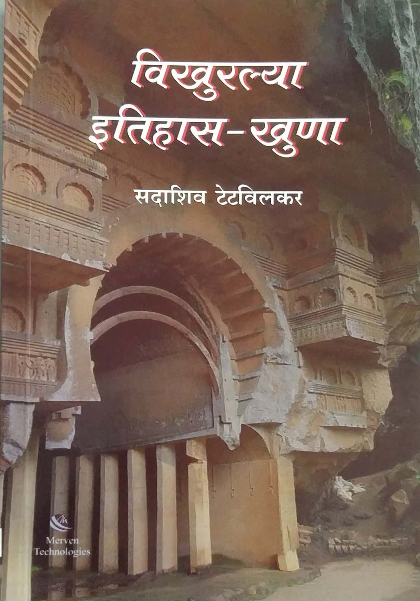Vikhuralya Itihas Khuna by TETAVILAKAR SADASHIV