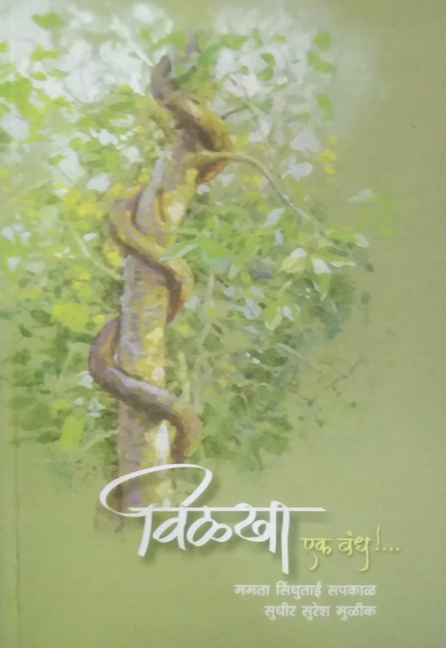 VILAKHA EK BANDH by SAPAKAL MAMATA