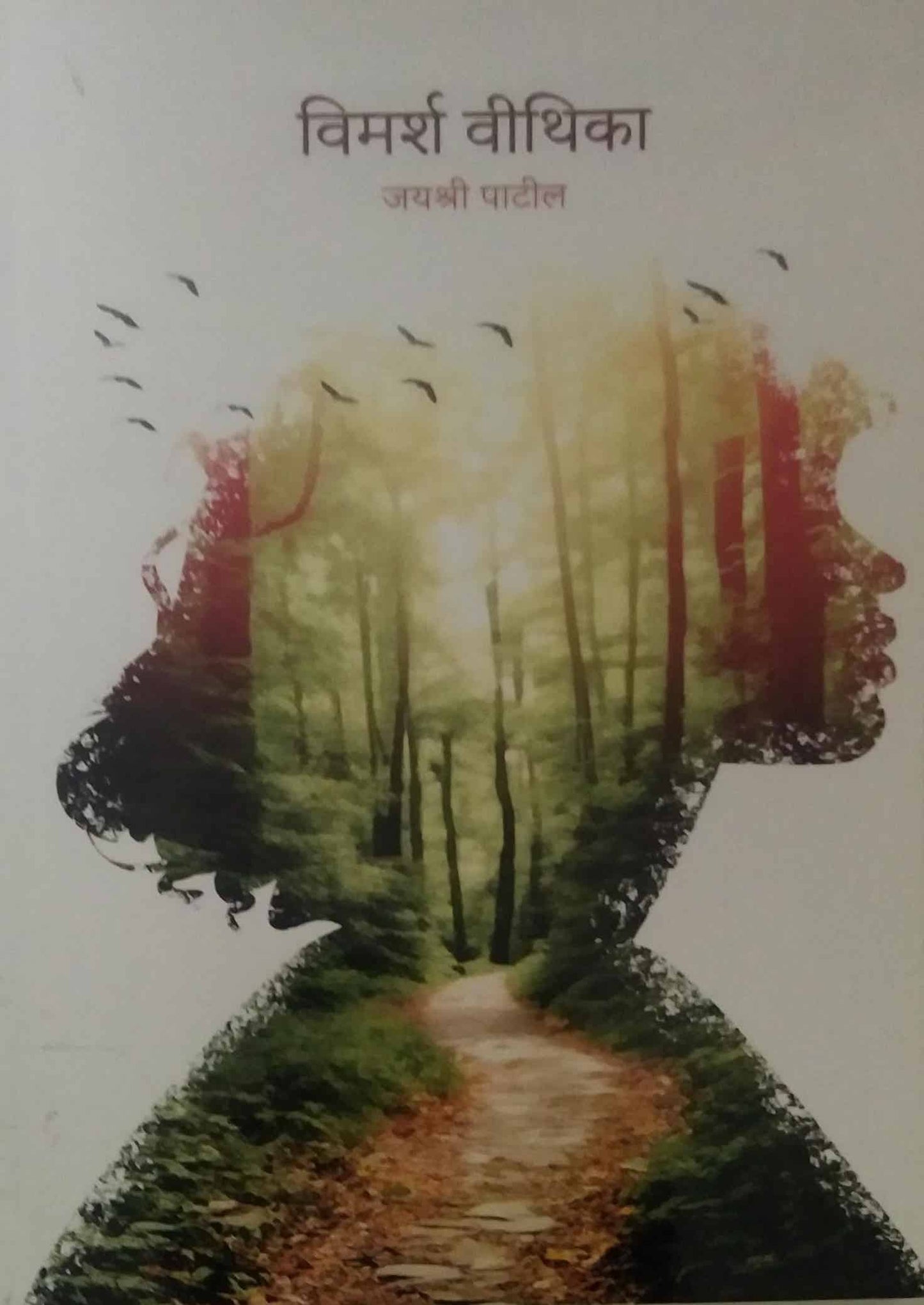 Vimarsh Vithika by PATIL JAYASHRI