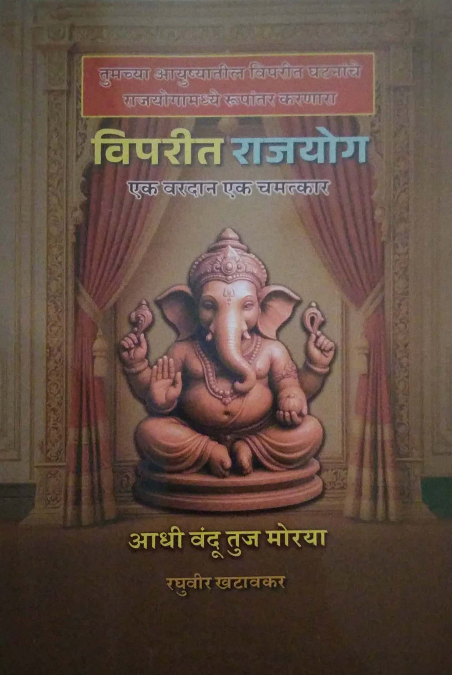 VIPARIT RAJYOG by KHATAVAKAR RAGHUVIR