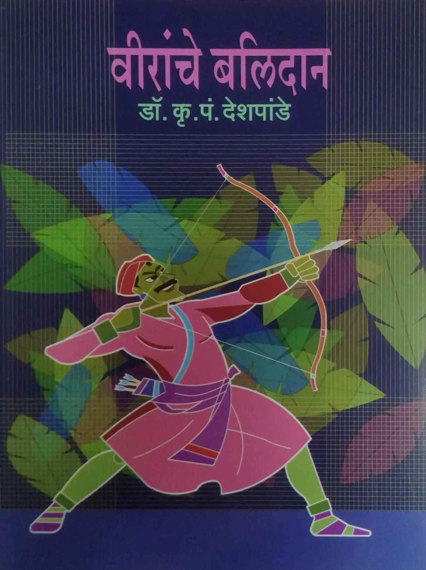 Viranche balidan by DESHAPANDE KRU P