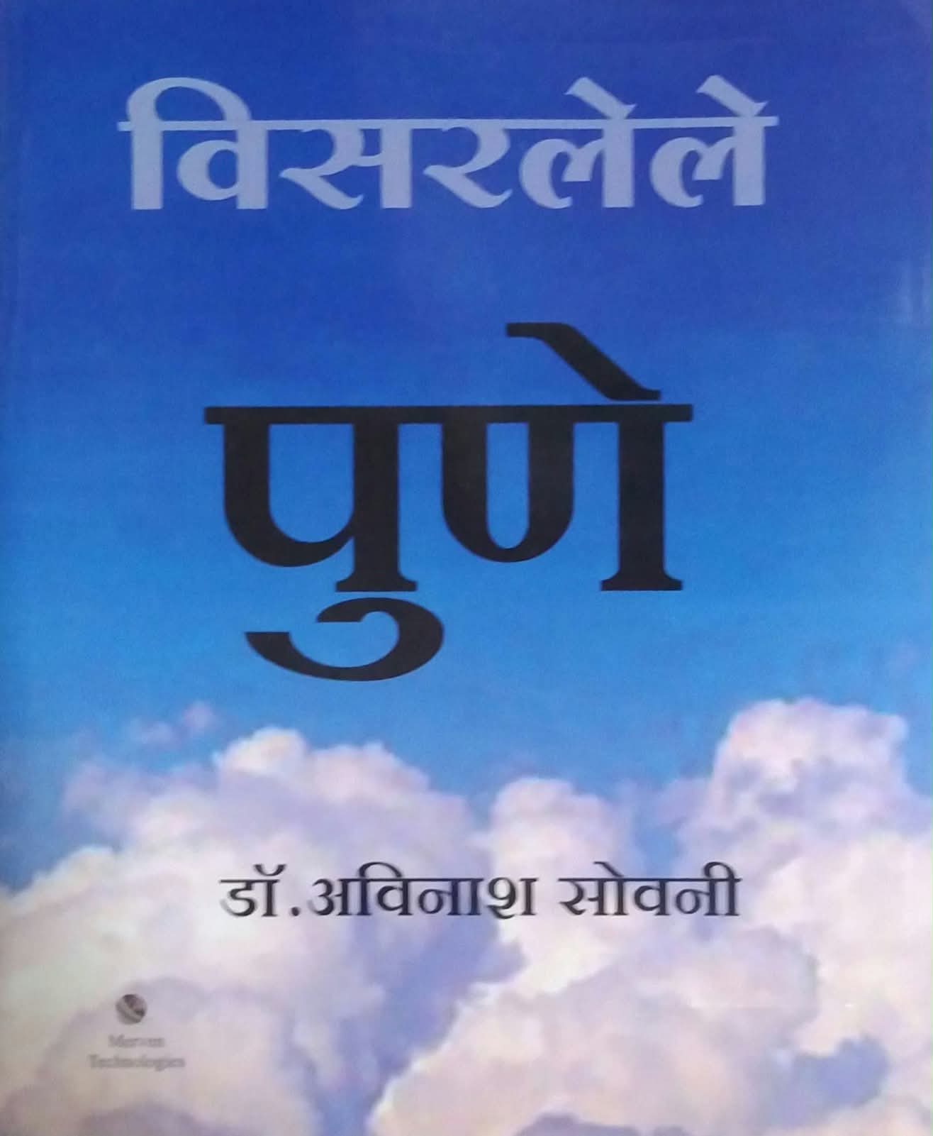 Visaralele Pune by SOVANI ASHVINI