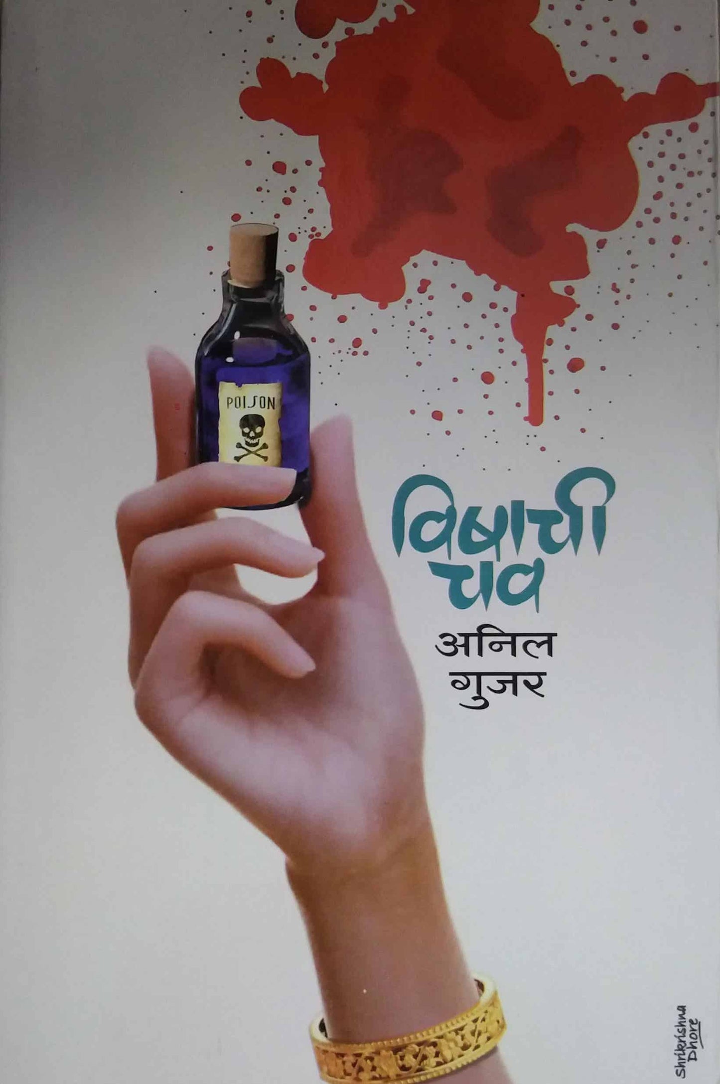 VISHACHI CHAV by GUJAR ANIL