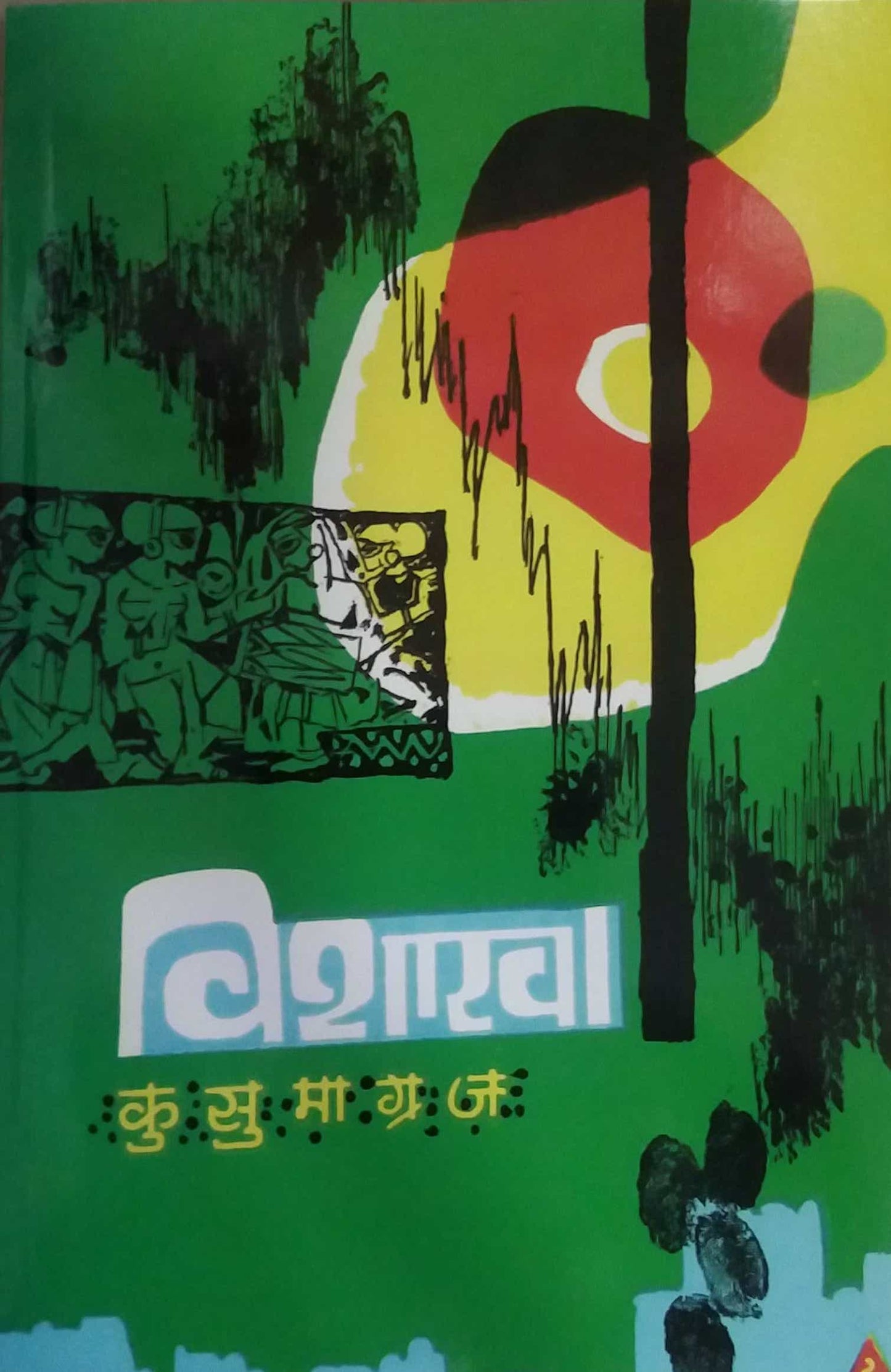 VISHAKHA by KUSUMAGRAJ