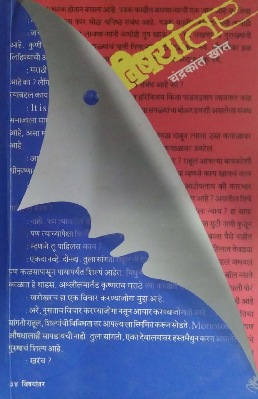 Vishayantar by Khot Chandrakant