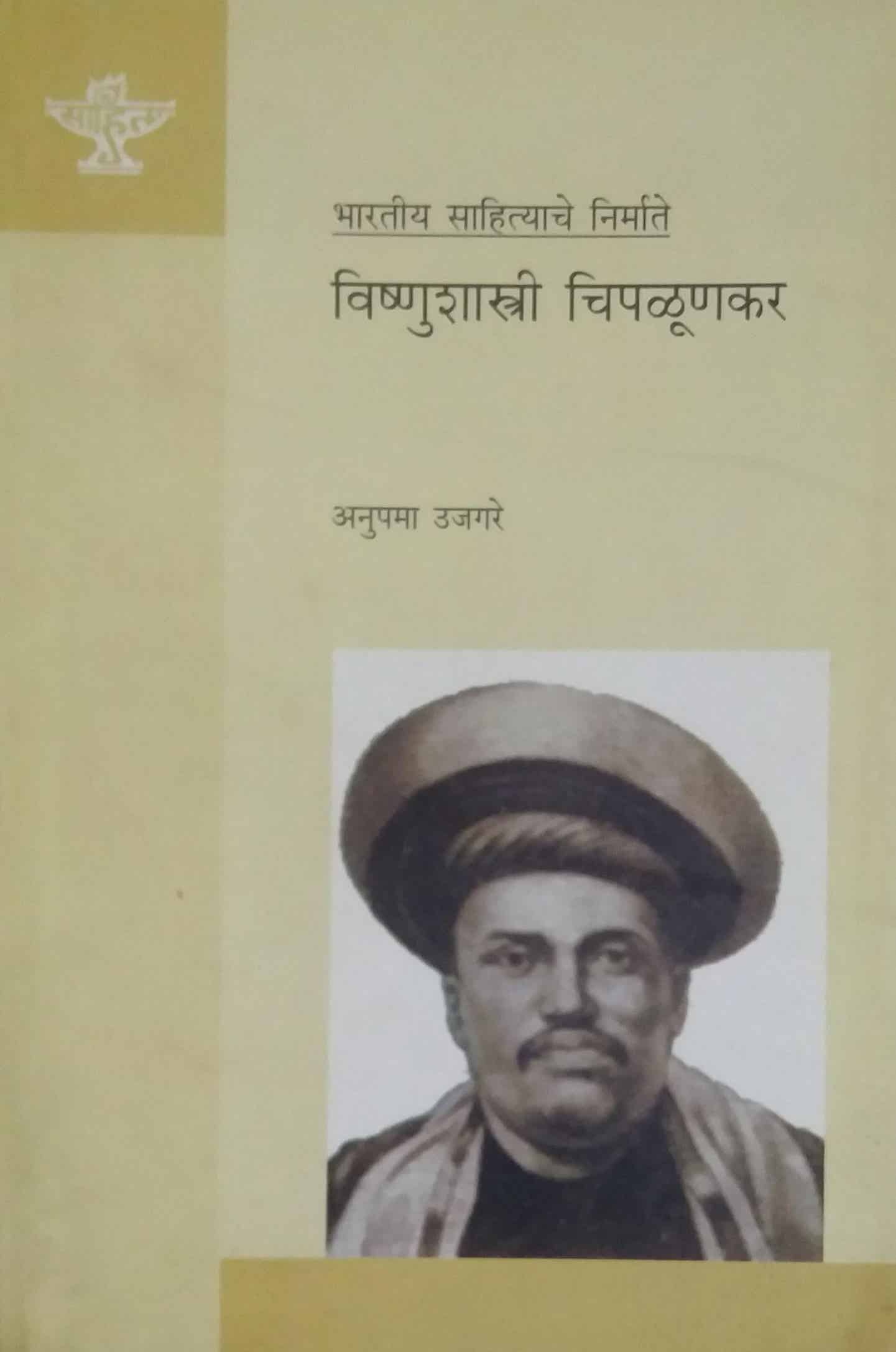 Vishushashtri Chipalunakar by UJAGARE ANUPAMA
